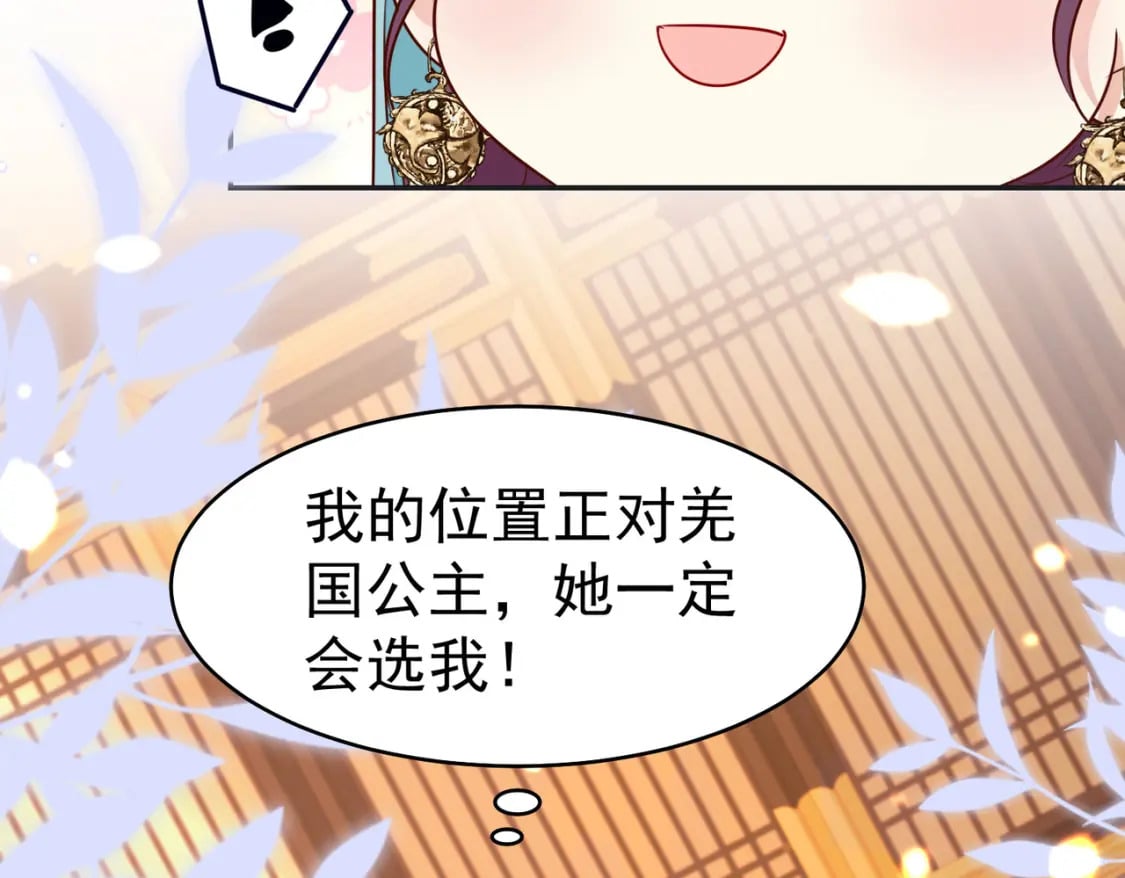 第76话 我选二皇子！74