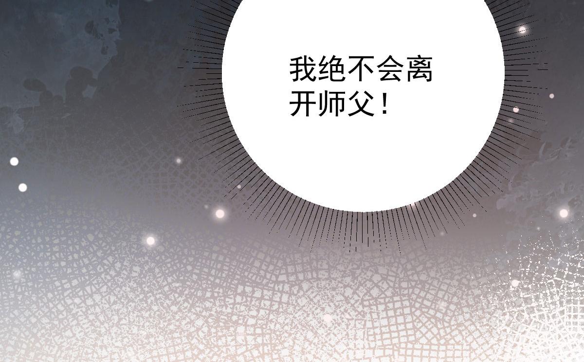 第12话 我绝不会离开师父！212