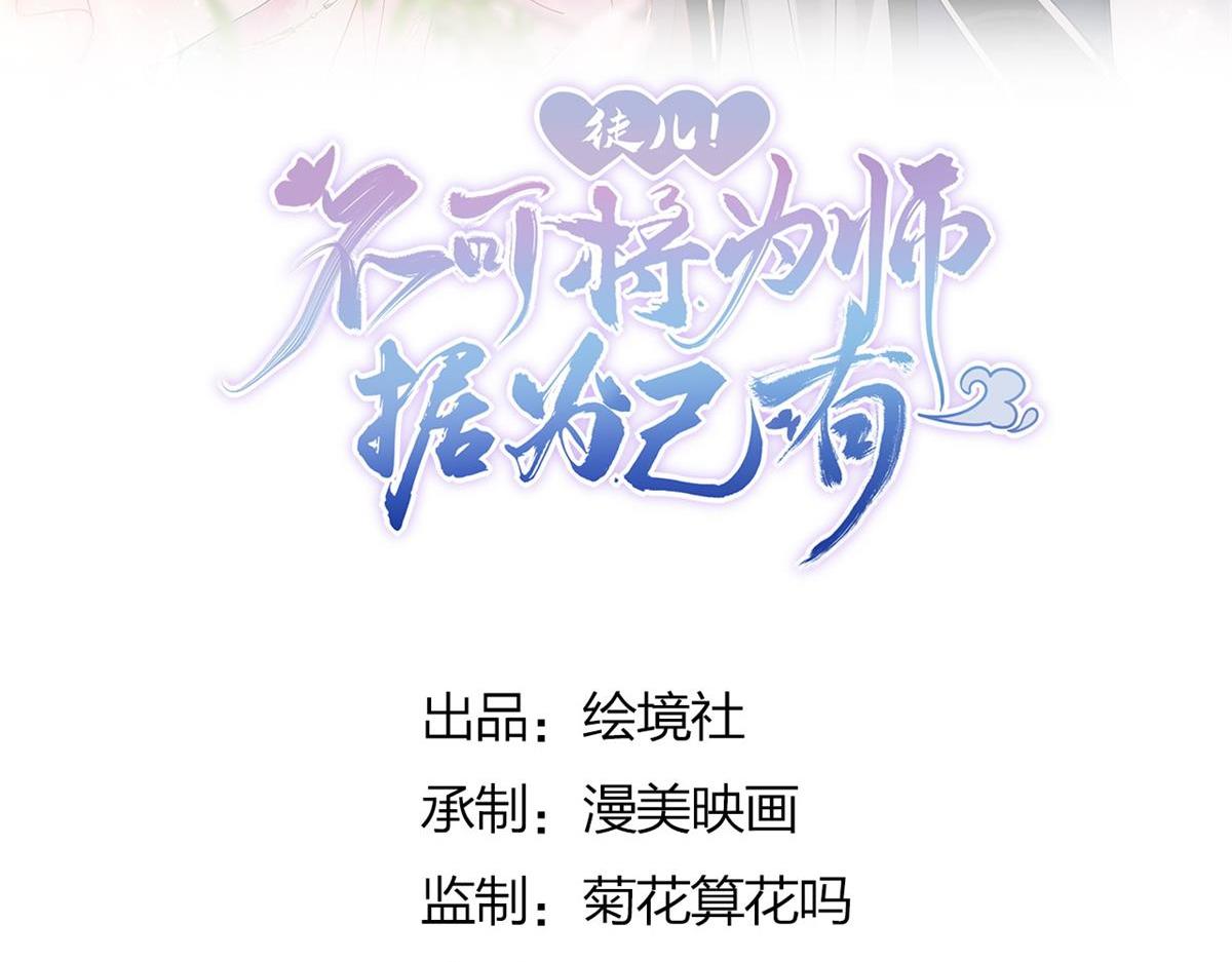 第12话 我绝不会离开师父！44