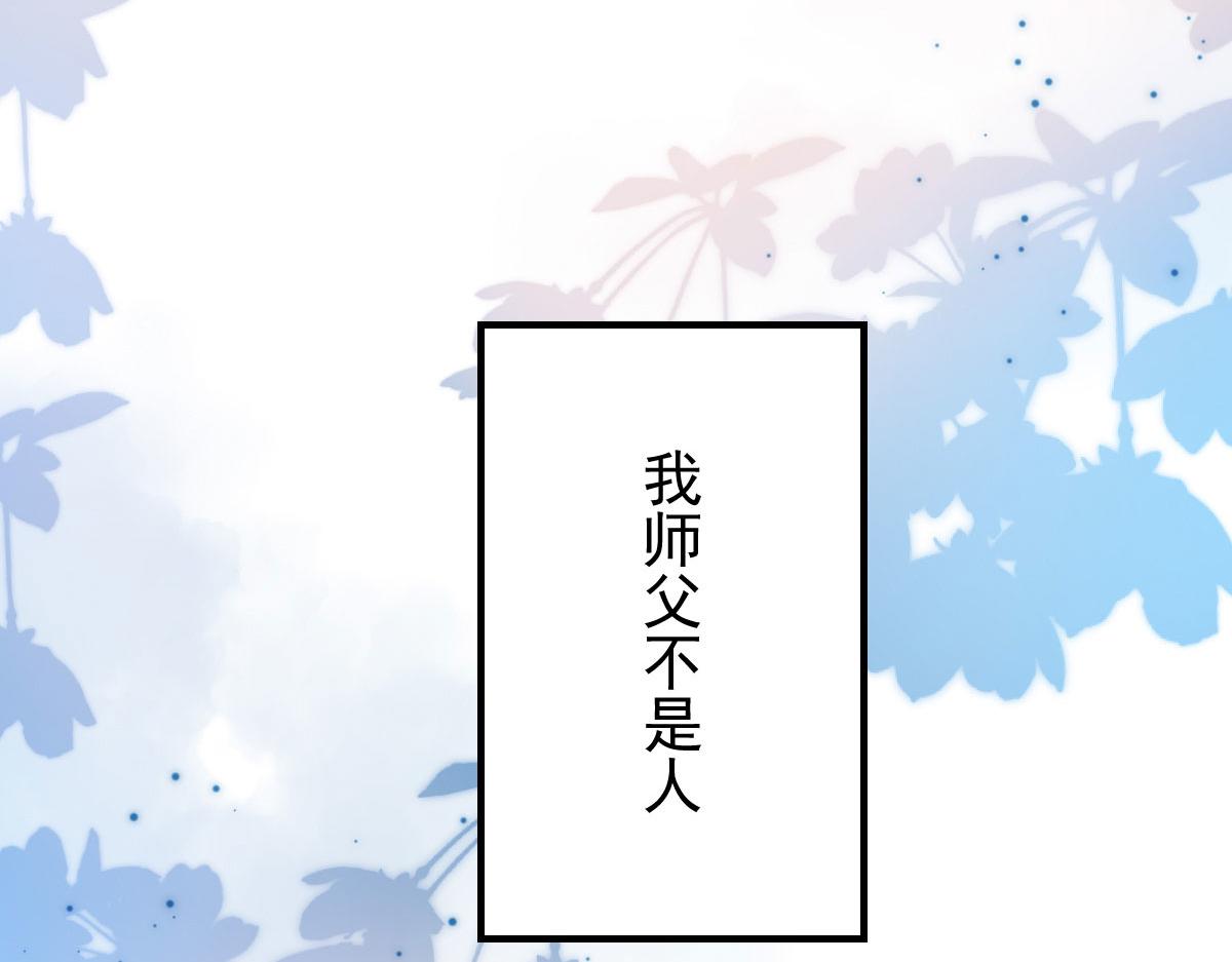 第12话 我绝不会离开师父！1