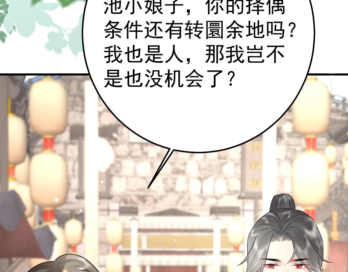 第38话 让他离我师父远点！40