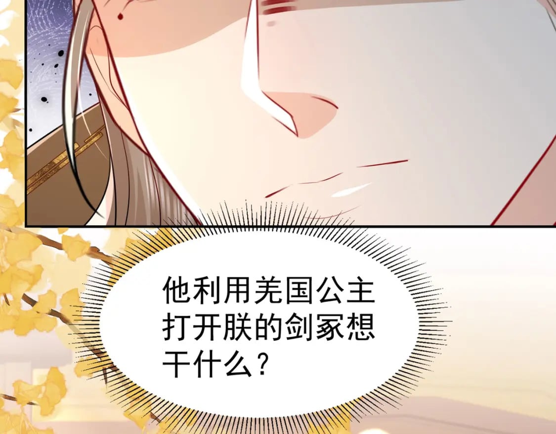 第77话 我不想嫁给你！88