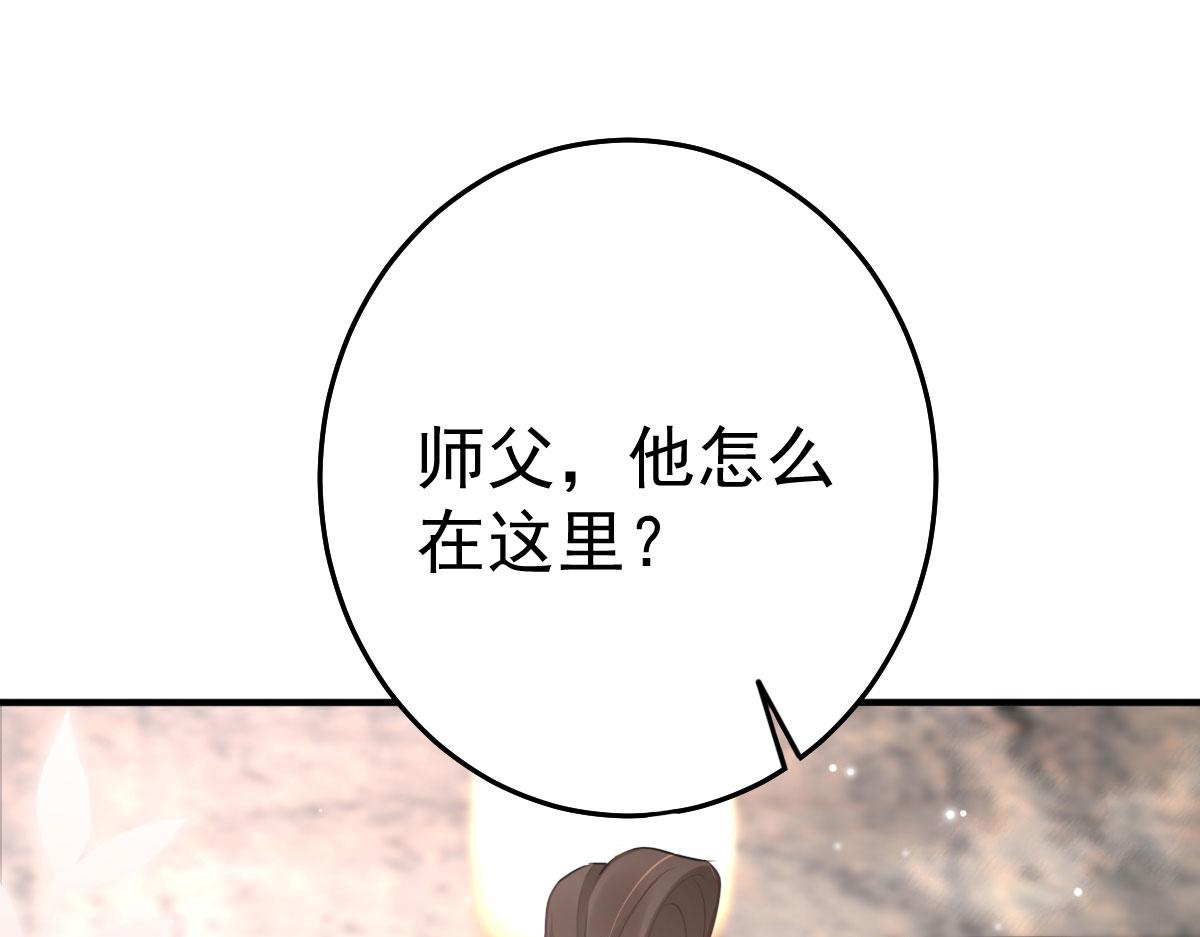 第30话 他竟敢这样称呼师父！52