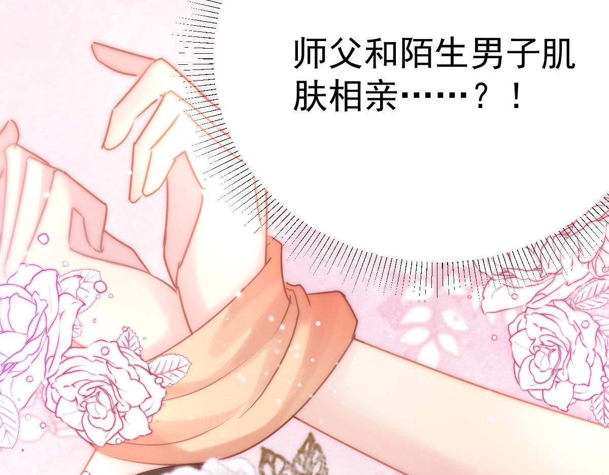 第28话 师父竟和他肌肤相亲？！140