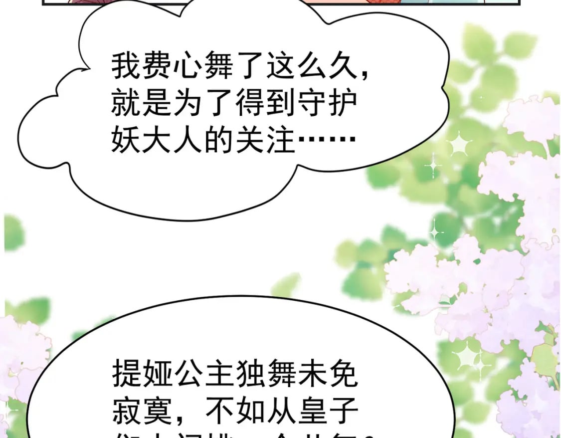 第76话 我选二皇子！71