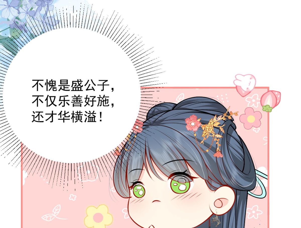 第8话 我想嫁给盛公子！96