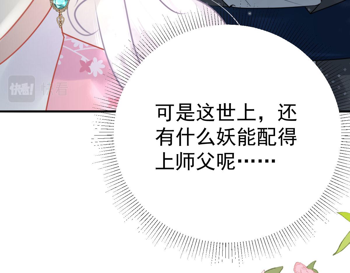第38话 让他离我师父远点！79