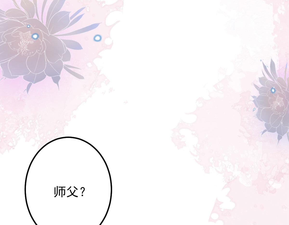 第6话 那我和师父正在恋爱83