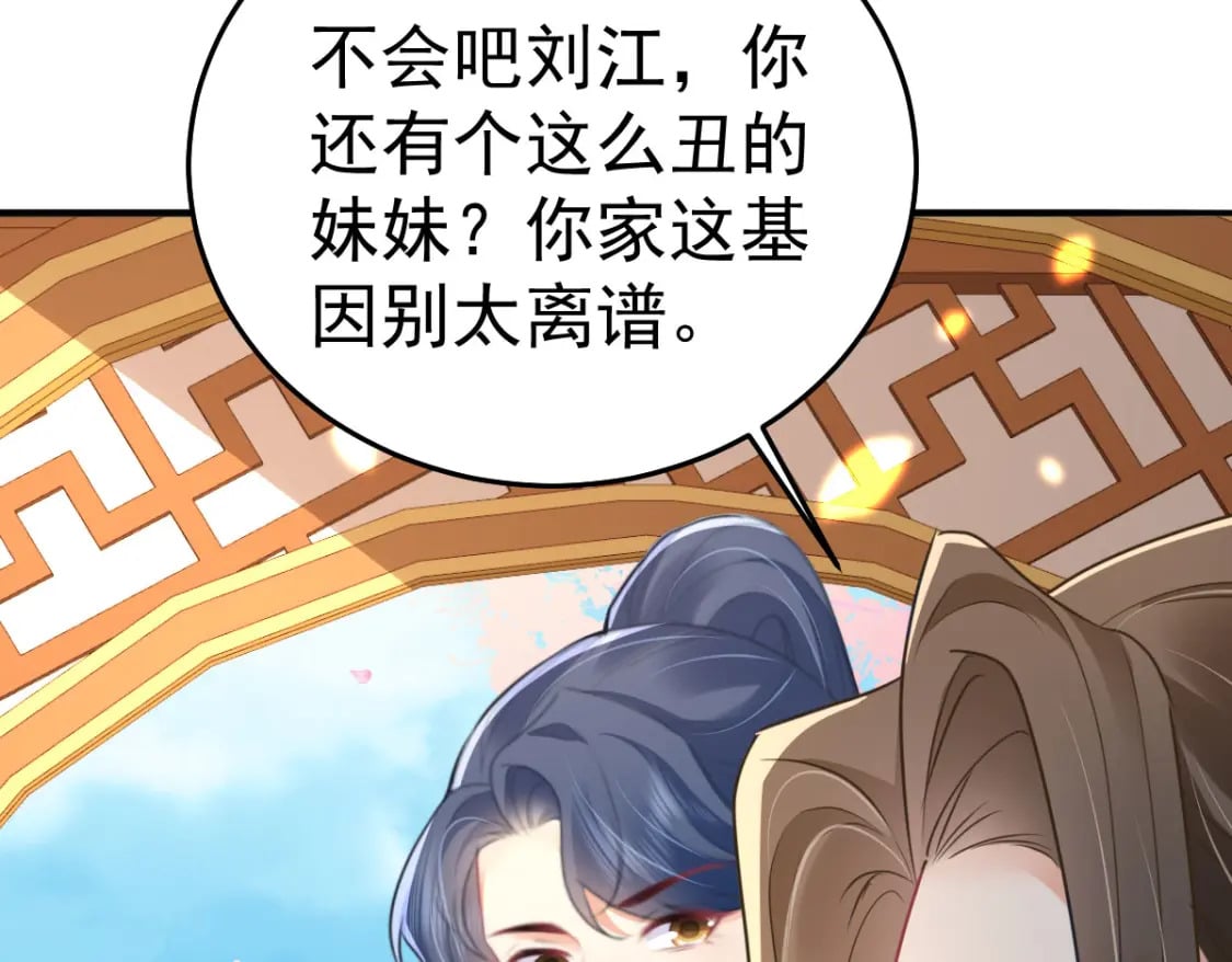 第61话 你还有这么丑的妹妹96