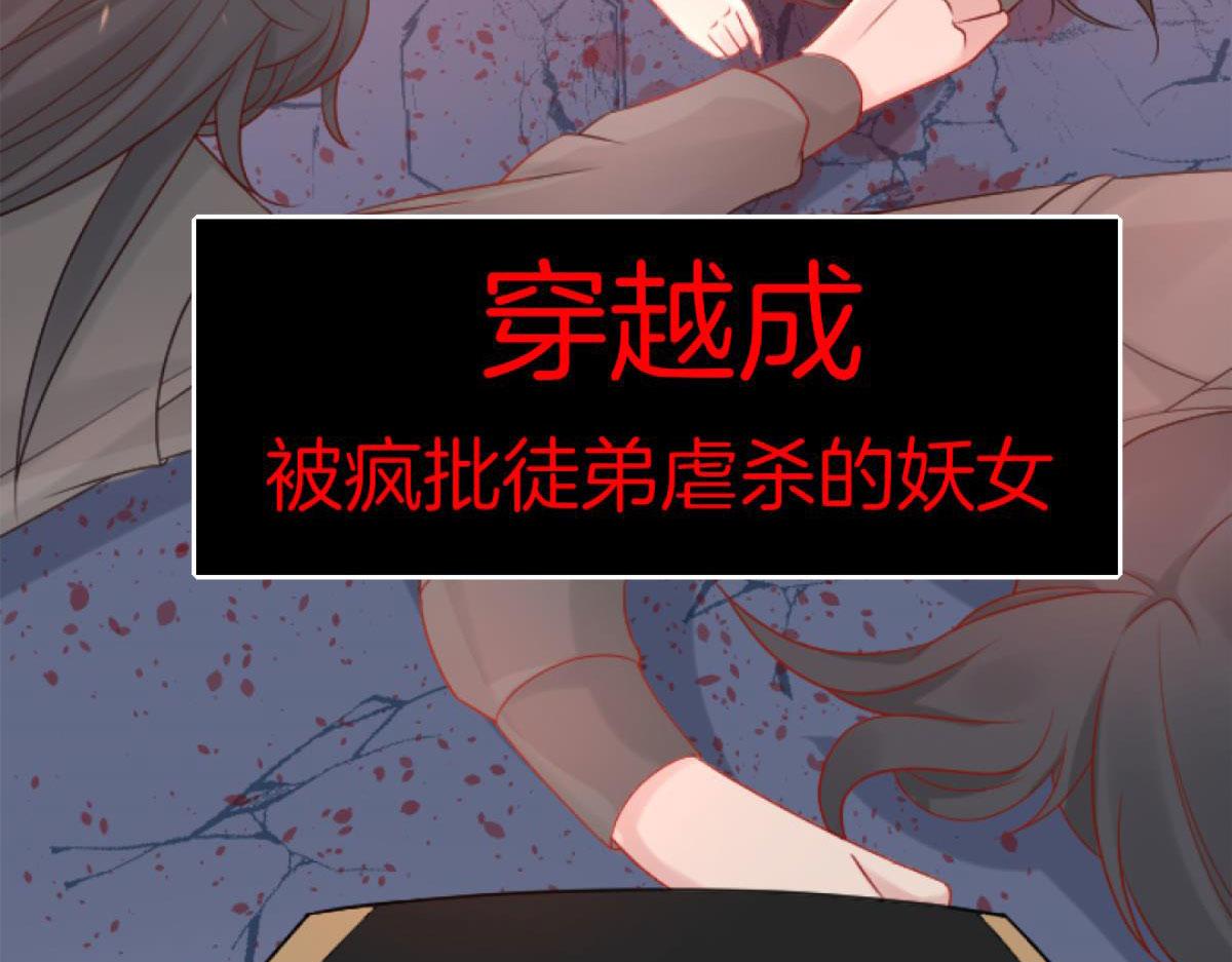 序章 徒儿竟想攻略我？！3