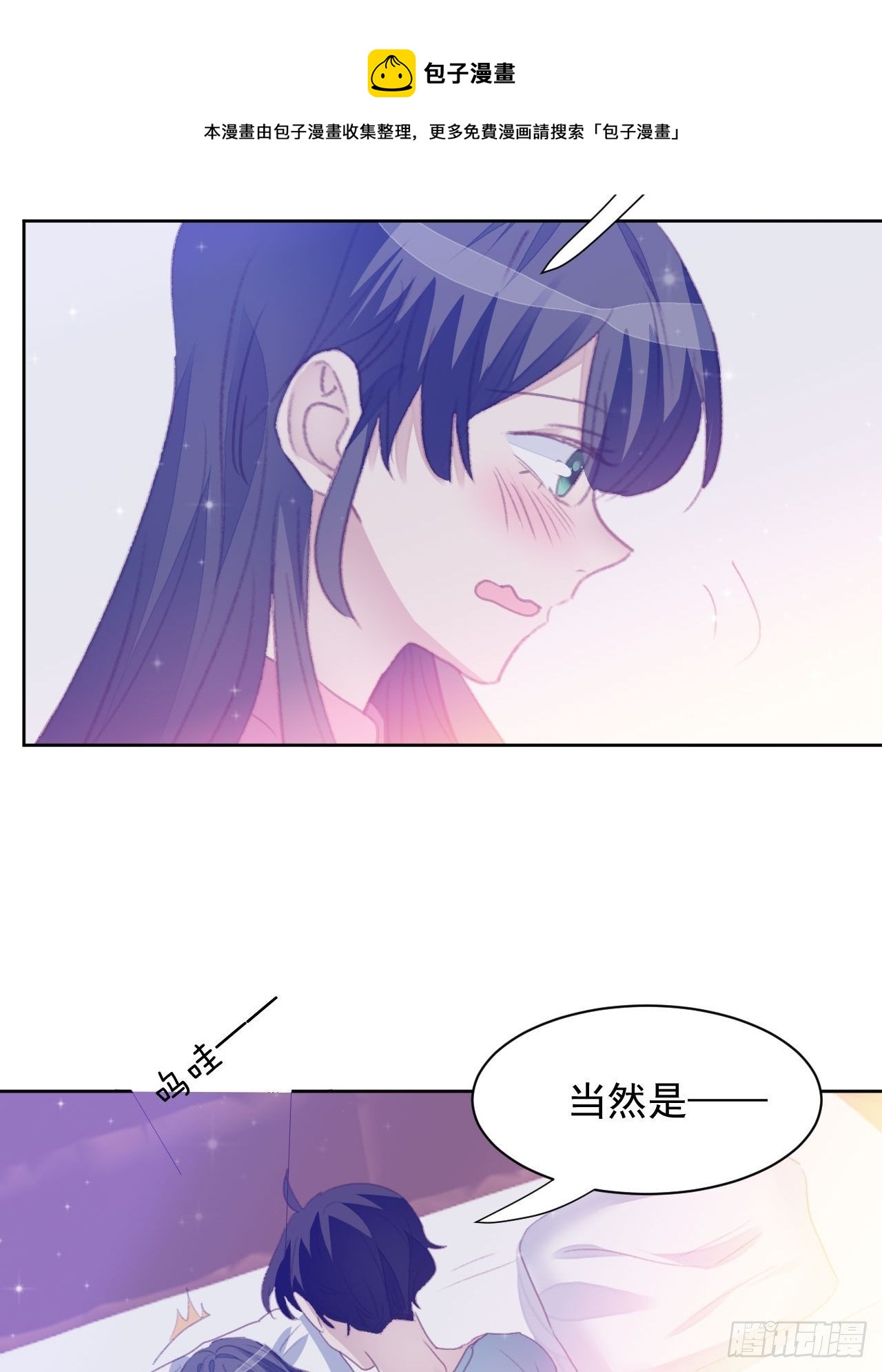 第54话 师兄看上的女人3