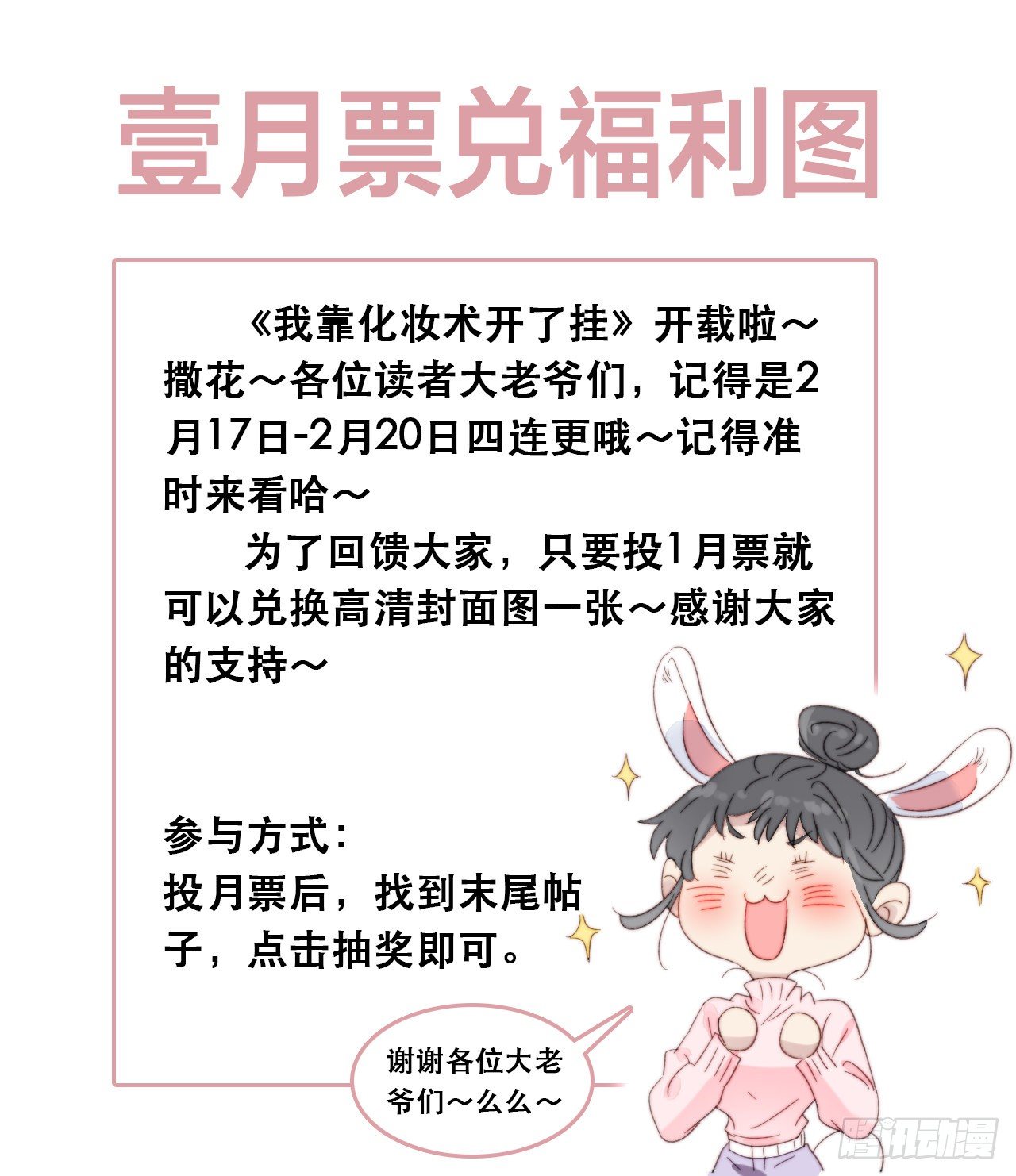 第1话 偶像背后说我长得丑！93