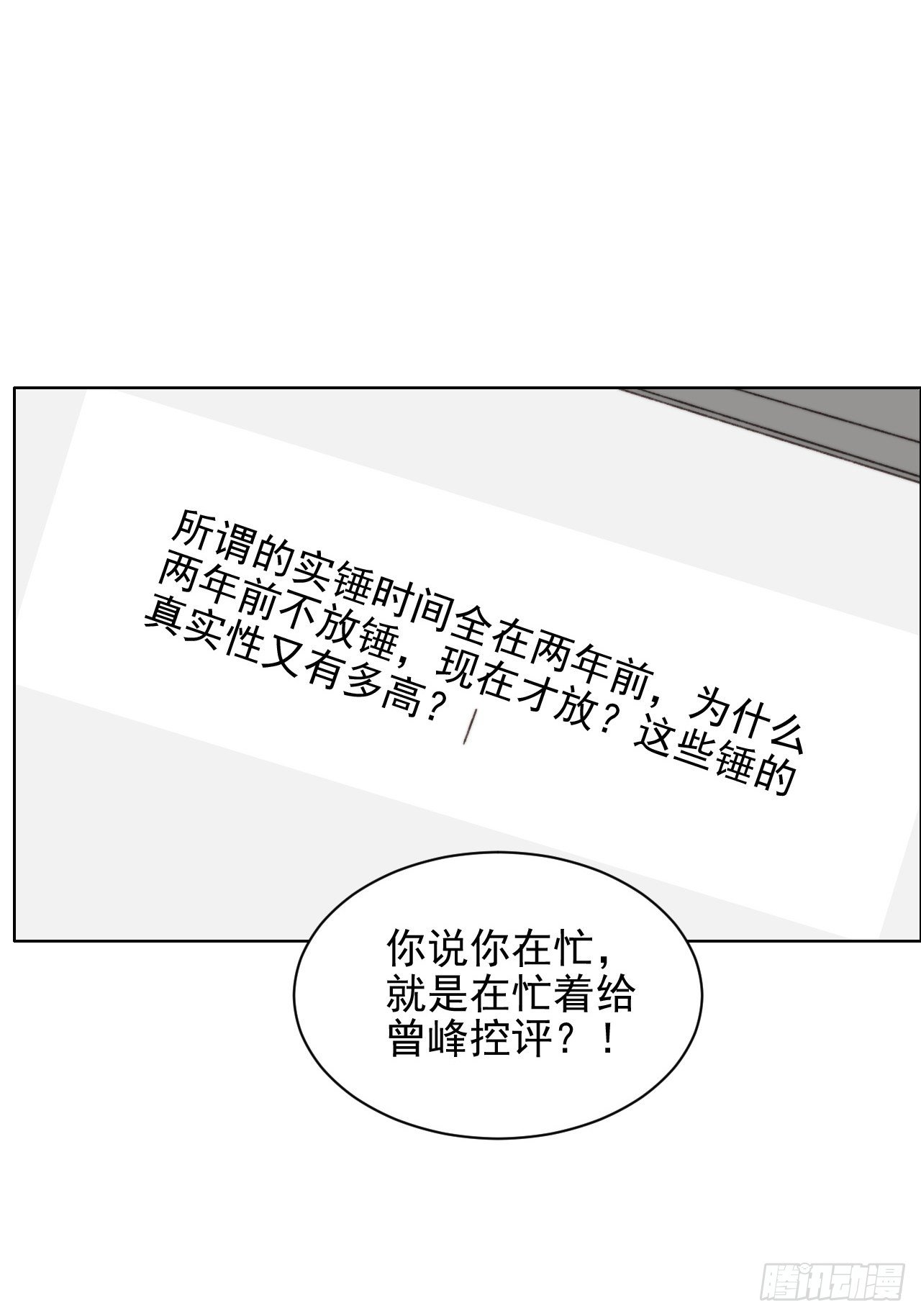 第20话 我竟成为闺蜜的新墙头5