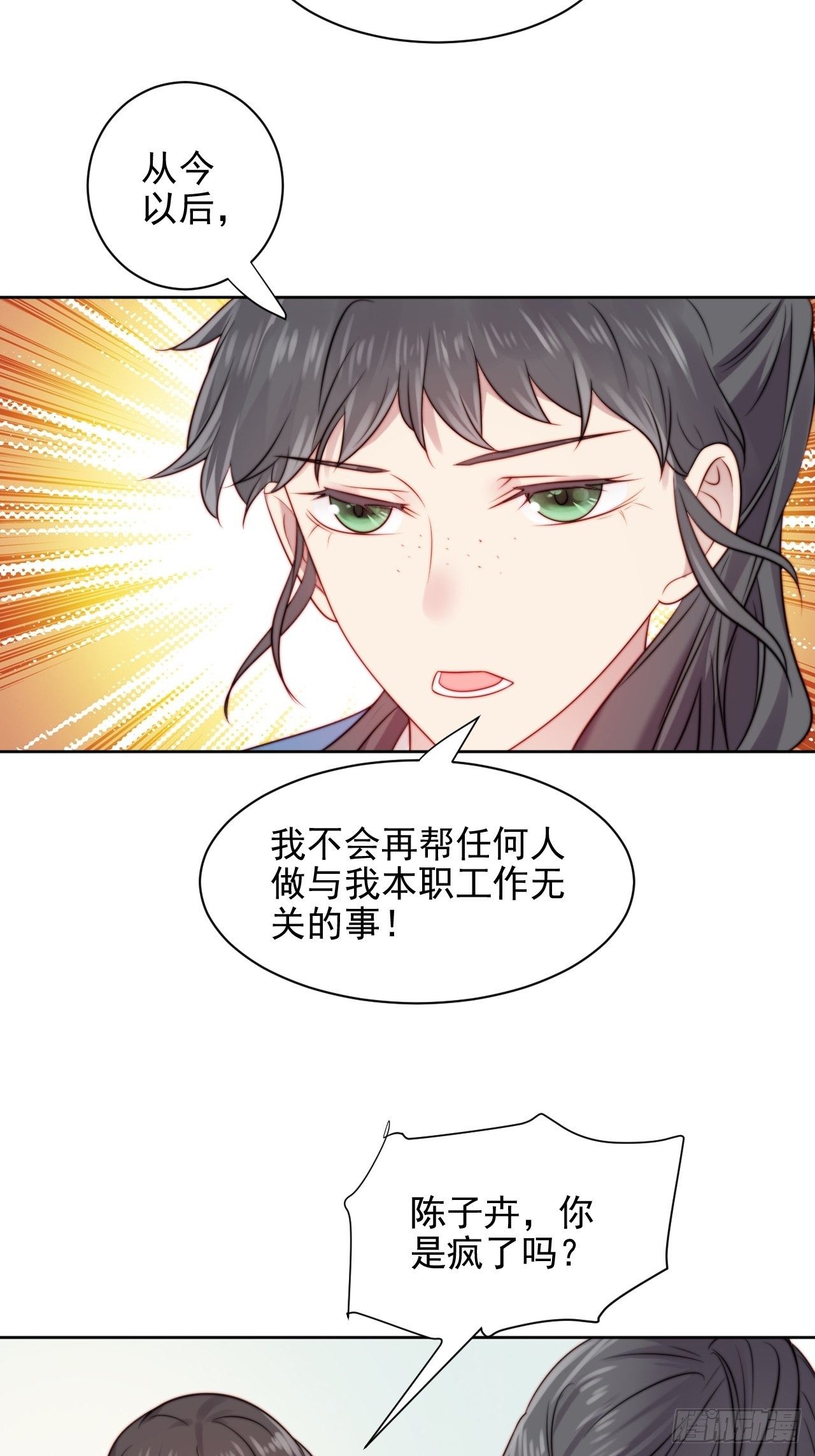 第5话 惊！boss竟是奶狗！32