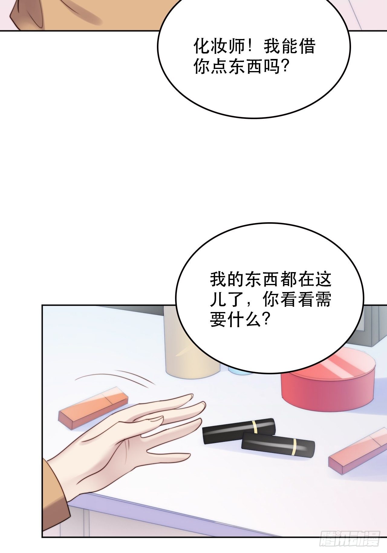 第8话 偶像奶狗有点不对劲17