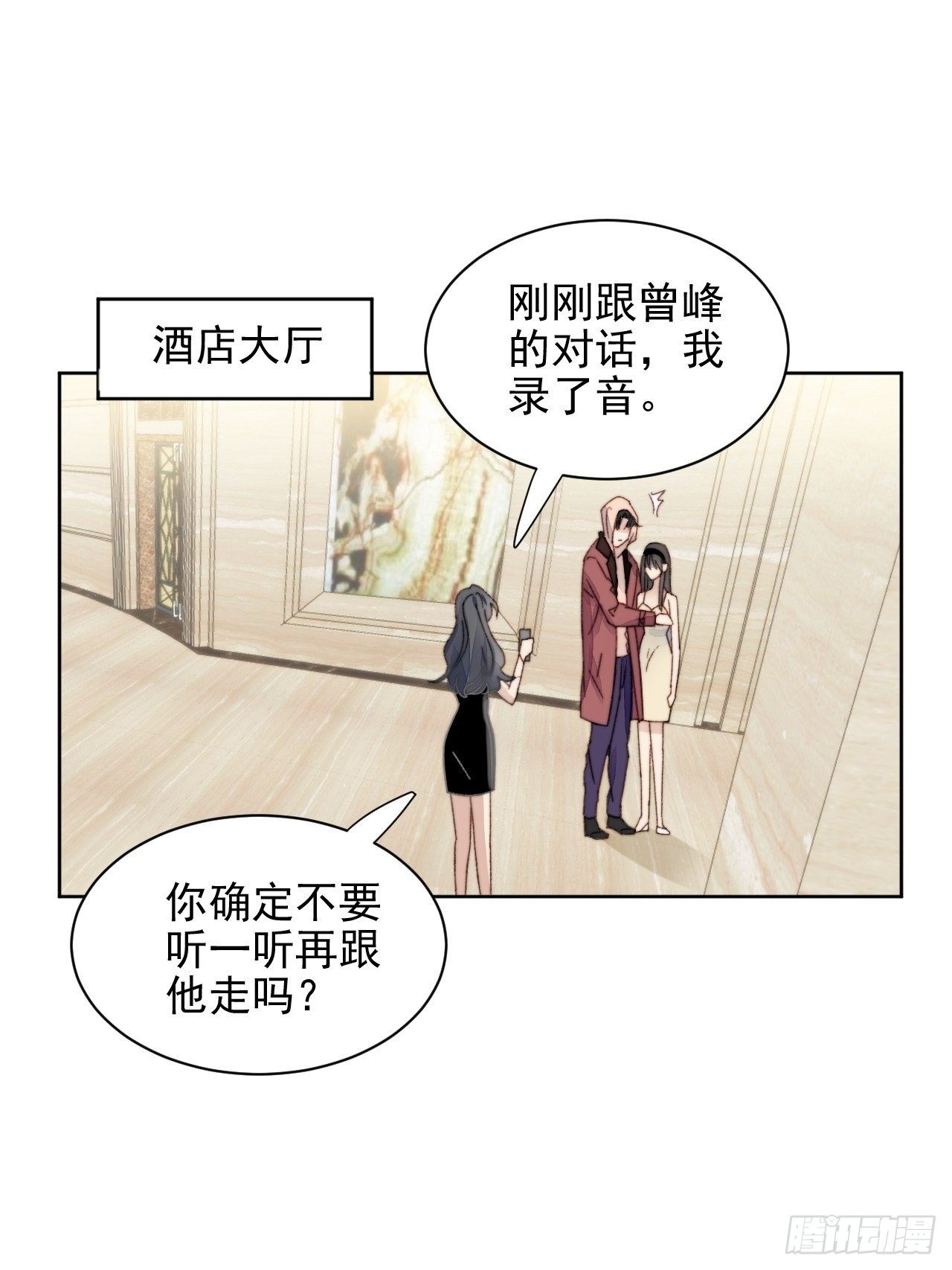 第14话 差点被发现1