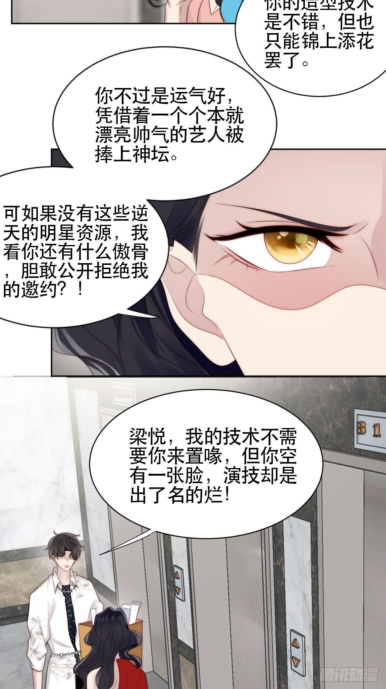 第1话 偶像背后说我长得丑！57