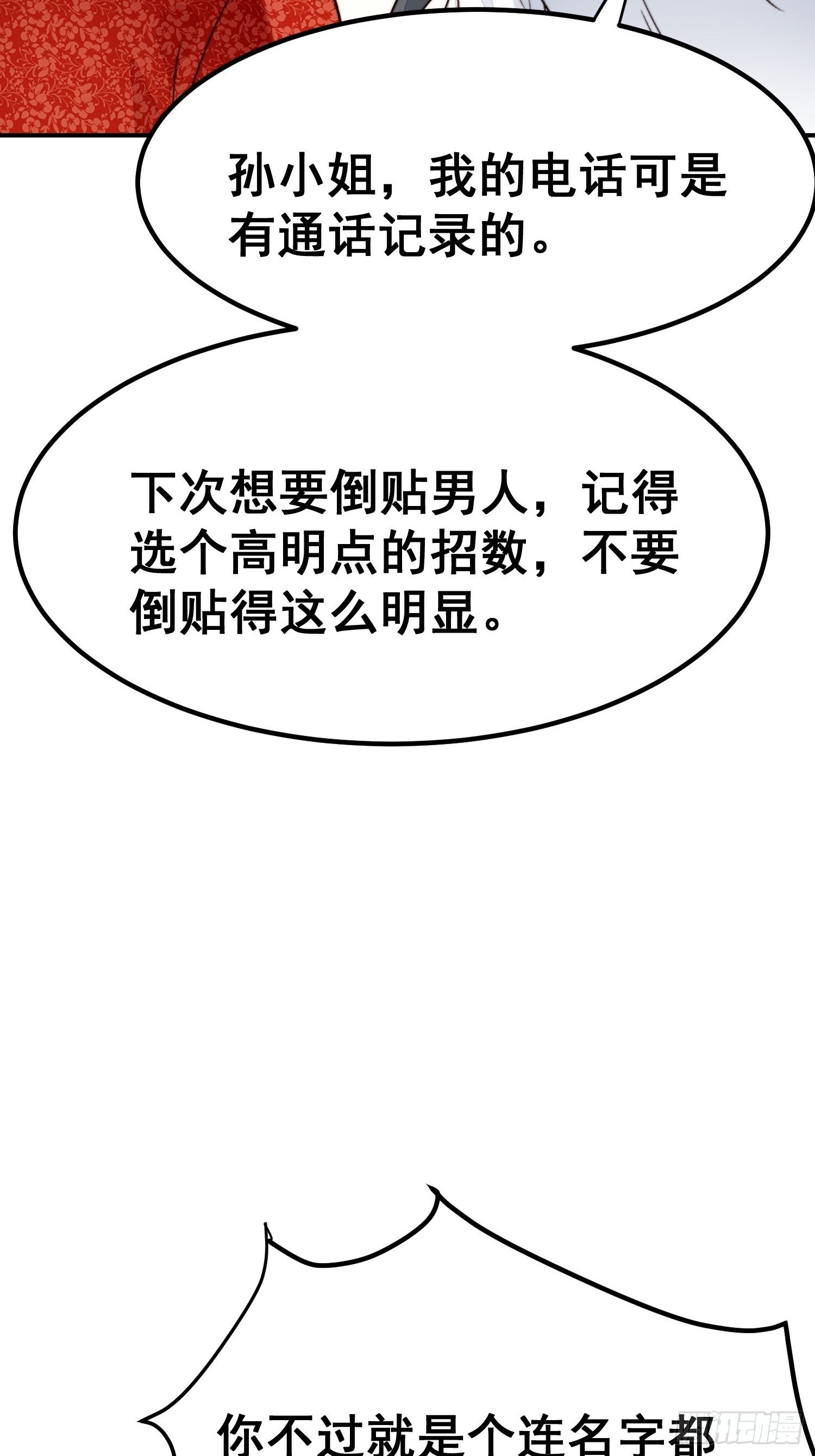 第26话 意外亲密30