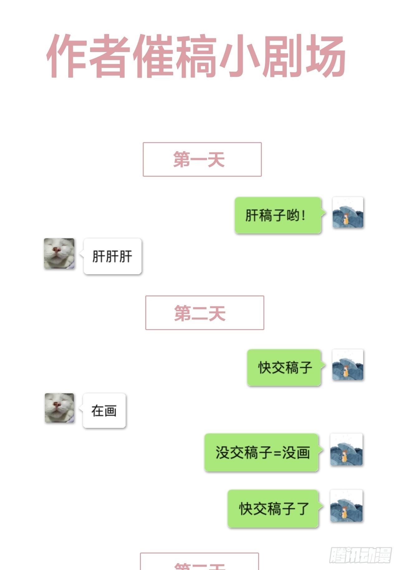 第1话 偶像背后说我长得丑！91