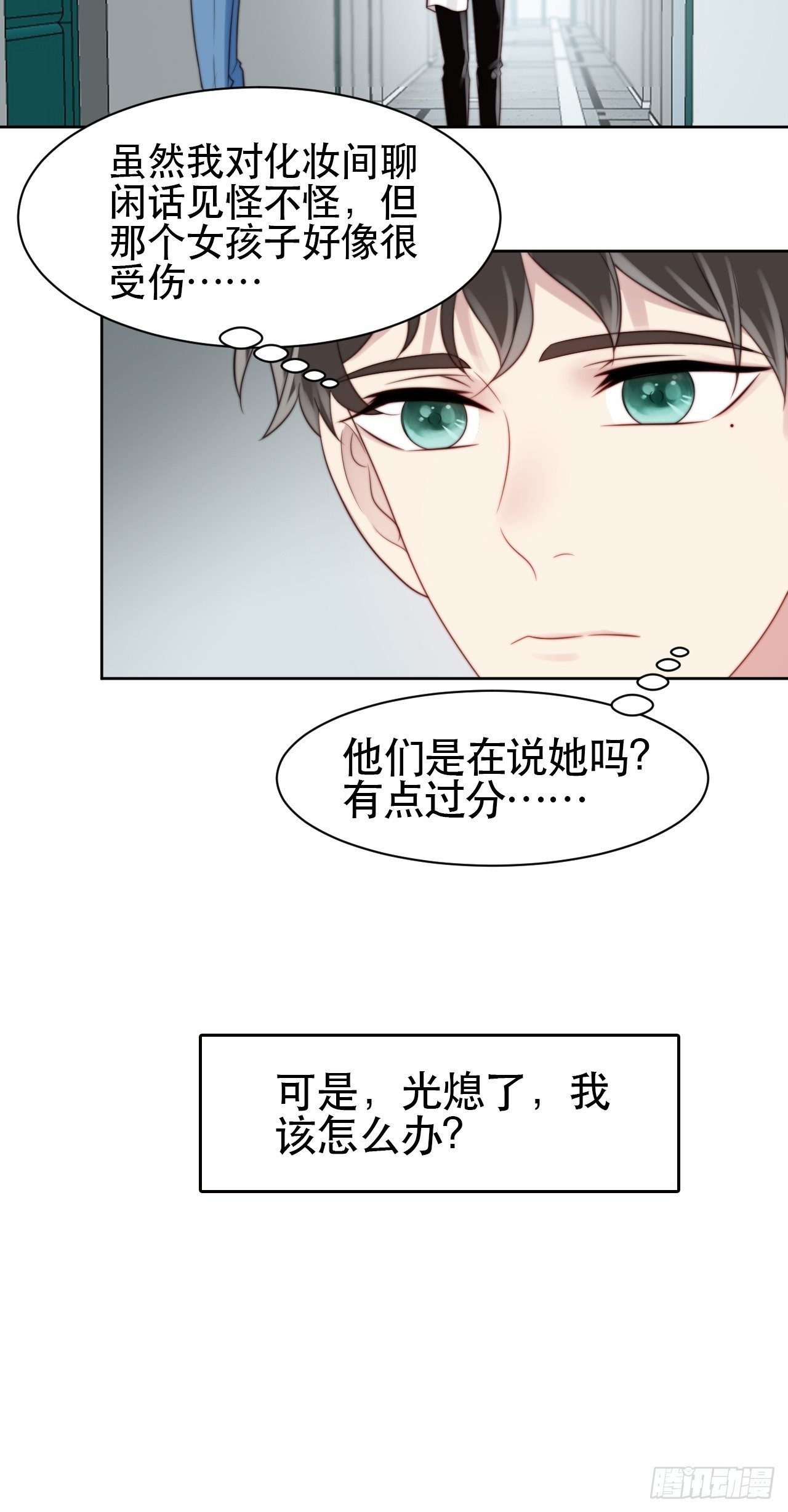 第1话 偶像背后说我长得丑！82