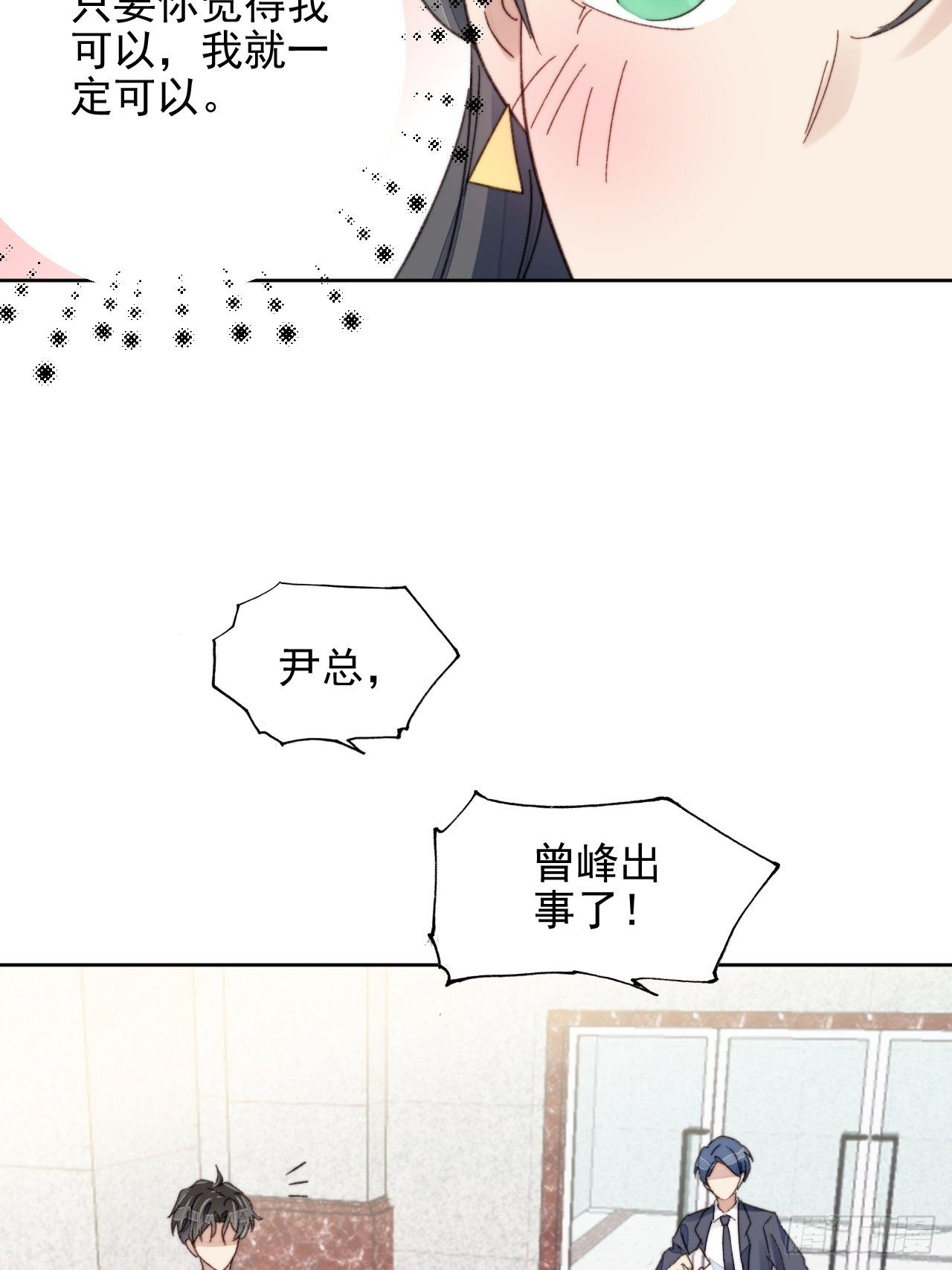 第19话 奶狗的鼓励25