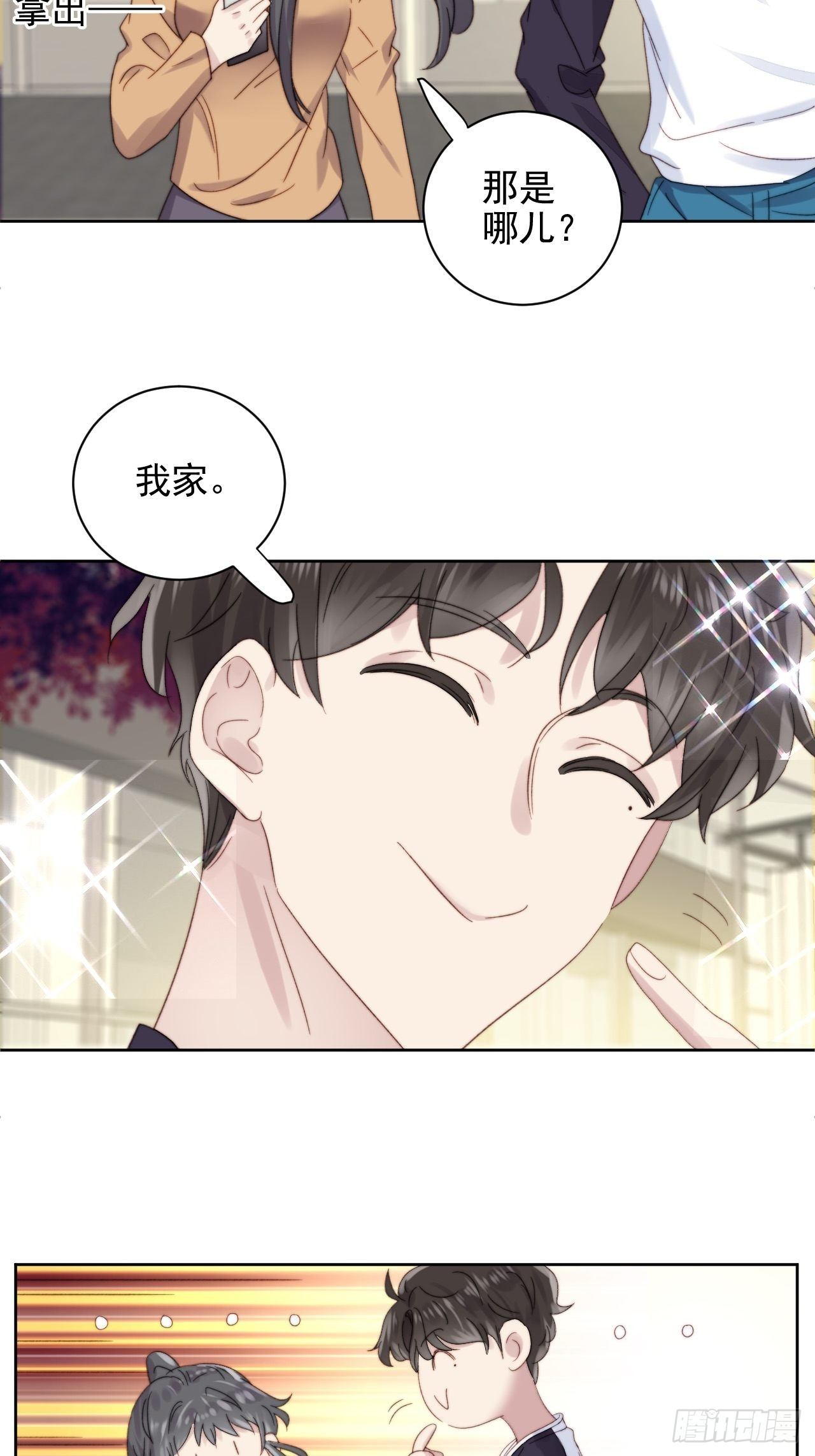 第10话 奶狗竟约我去他家32