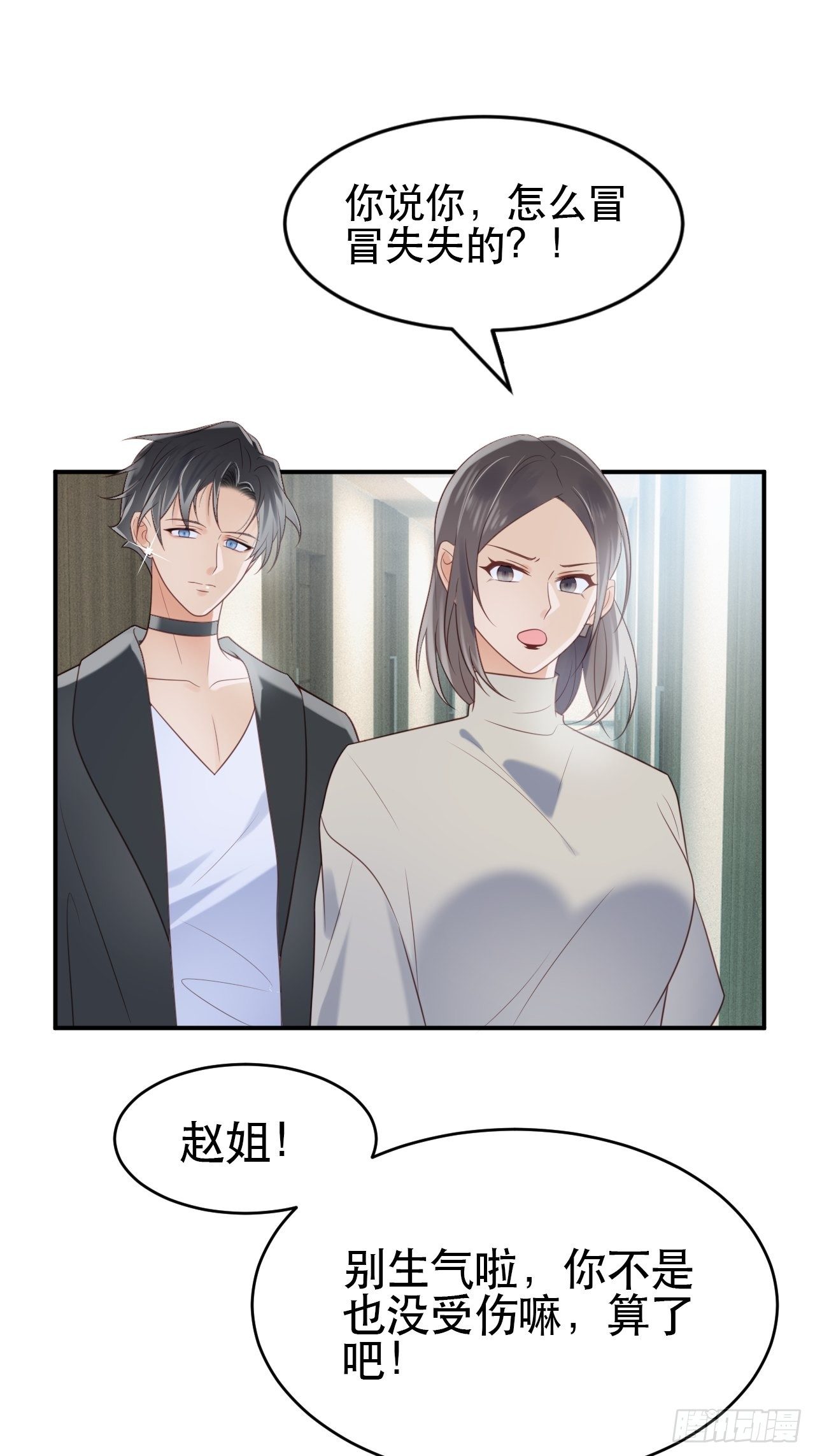 第1话 偶像背后说我长得丑！29