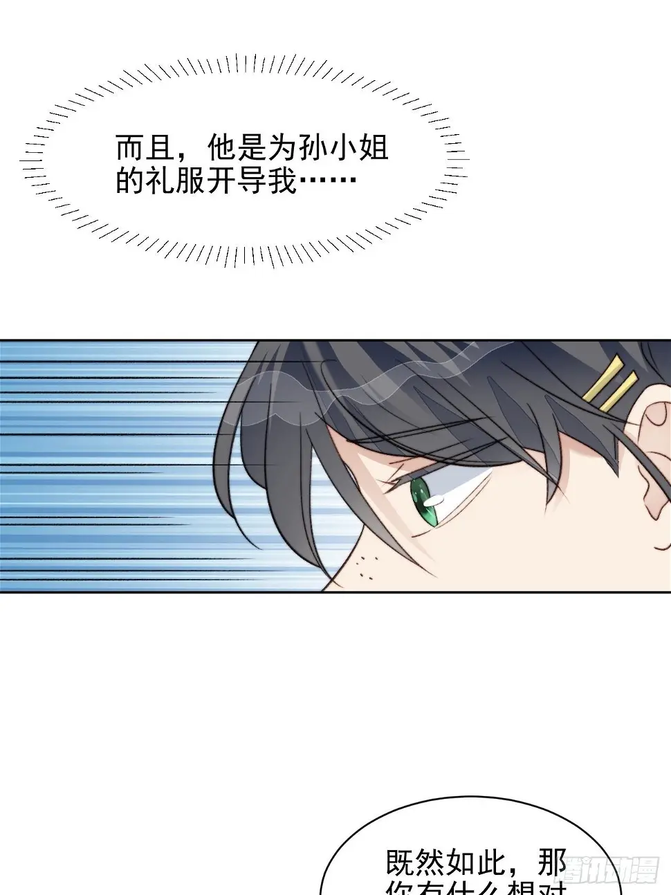 第25话 他喜欢的人是谁呢4