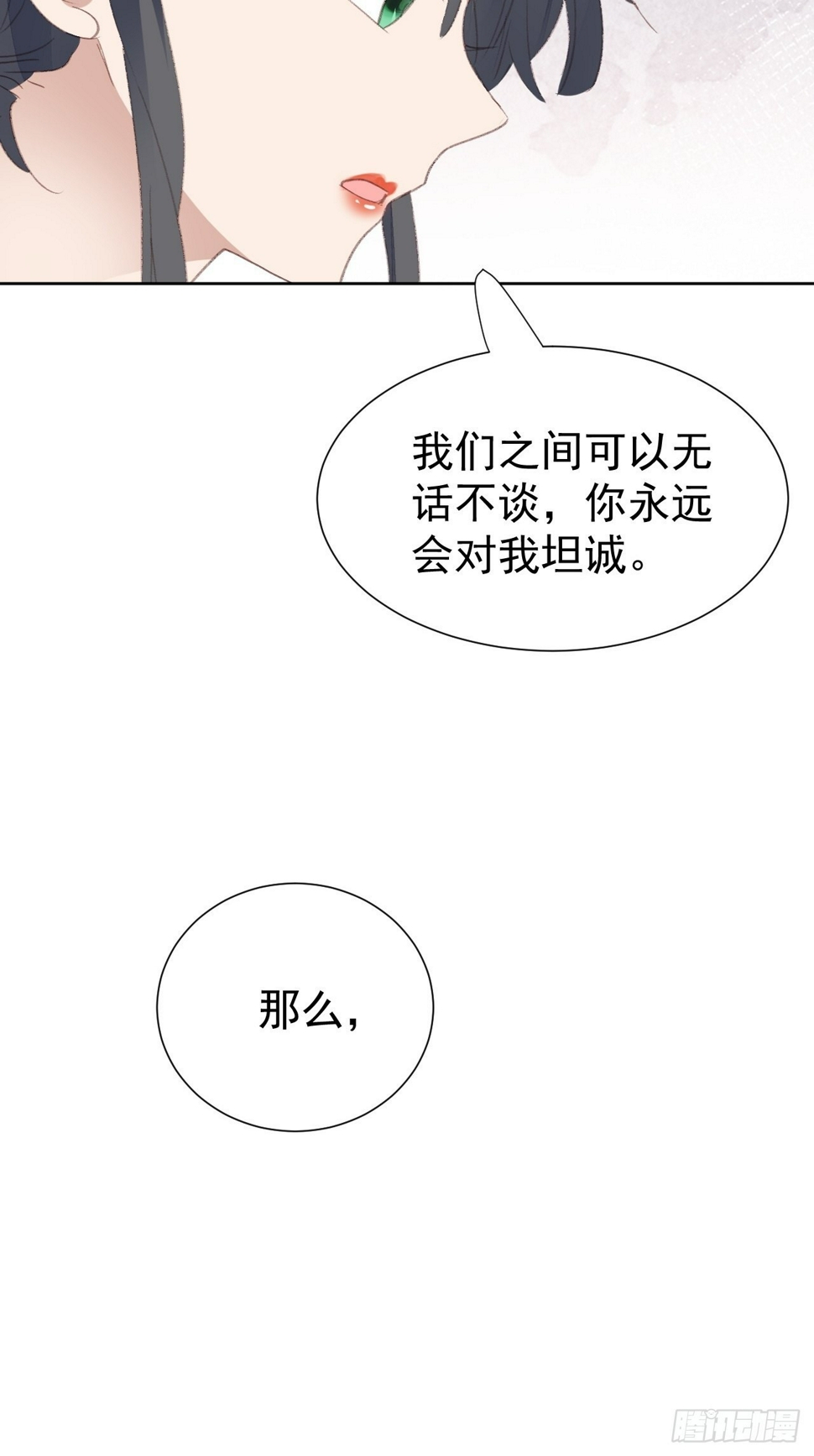 第88话 信任崩塌18
