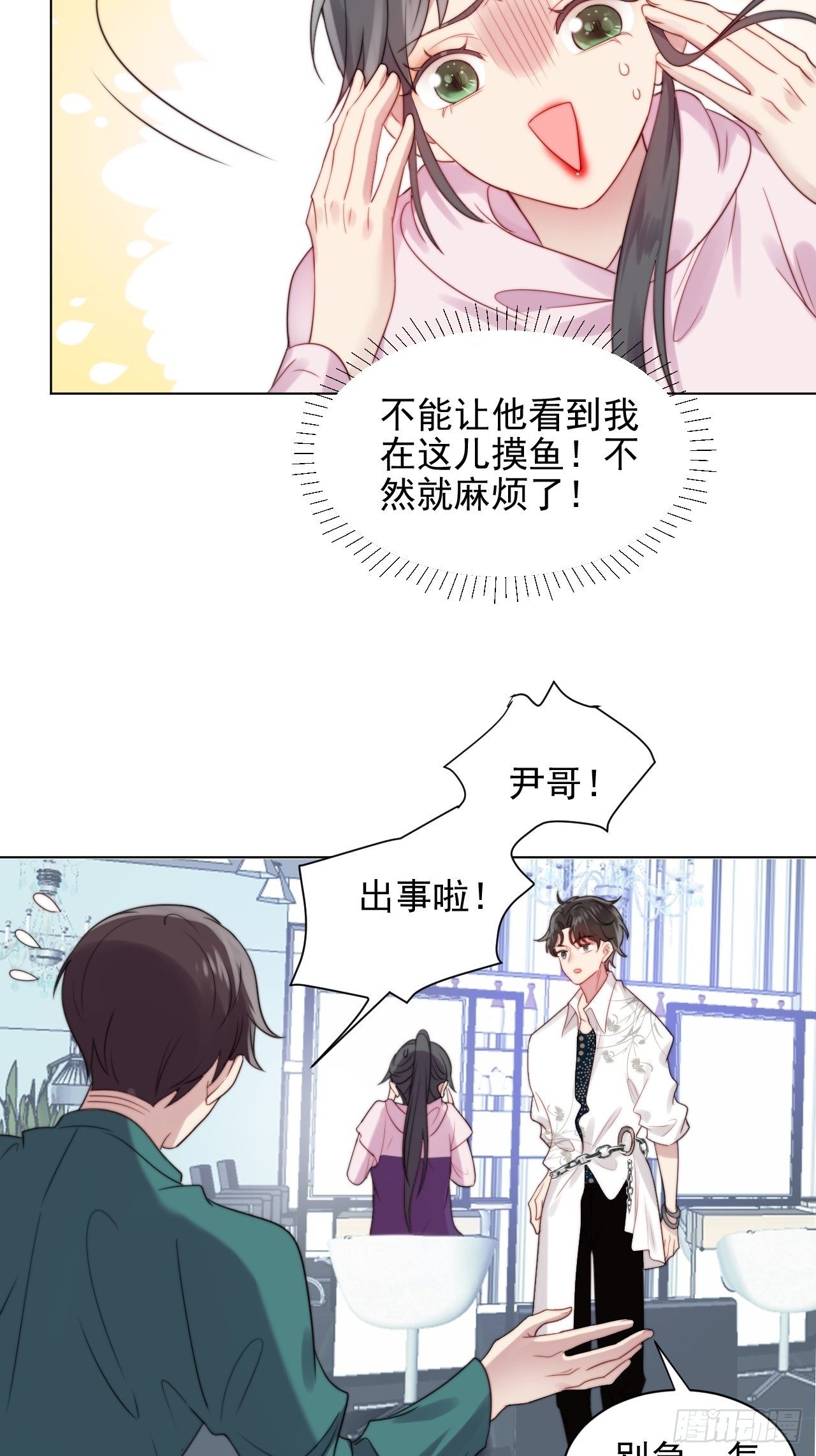 第2话 偶像跟我演对手戏？24