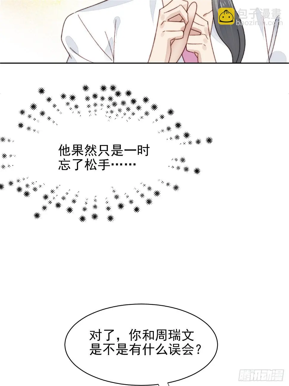 第18话 日常心动24
