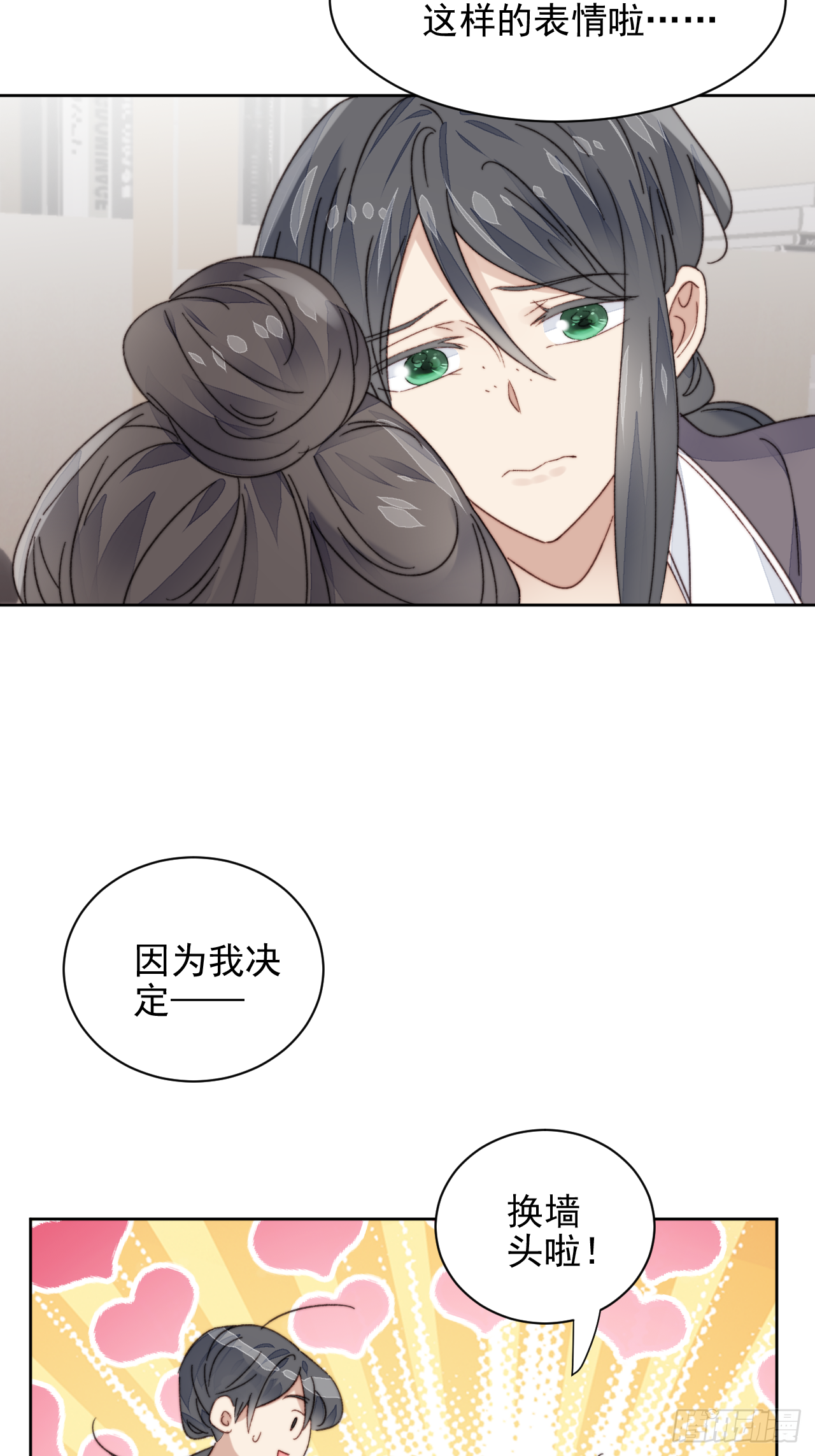 第20话 我竟成为闺蜜的新墙头23