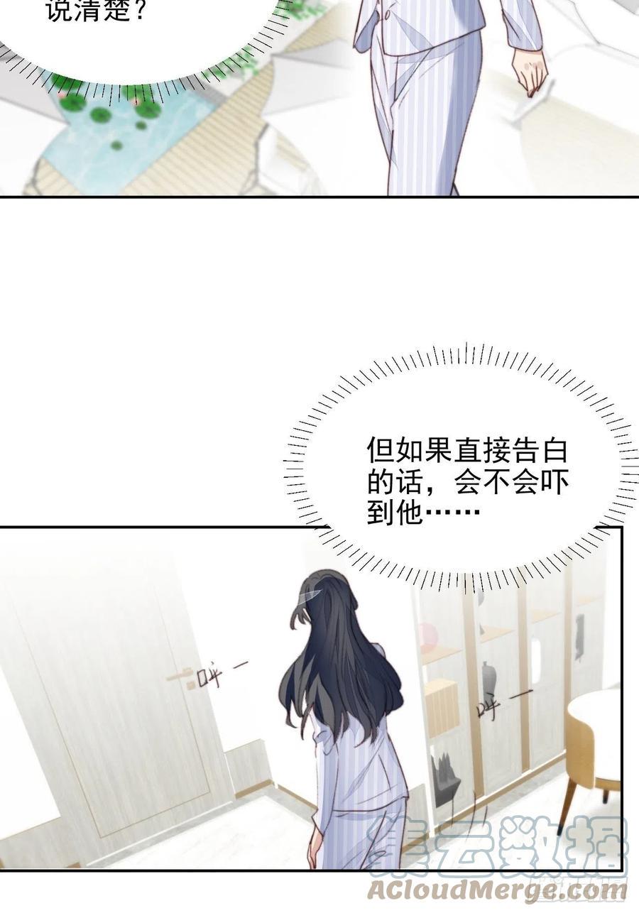 第47话 他的初恋45