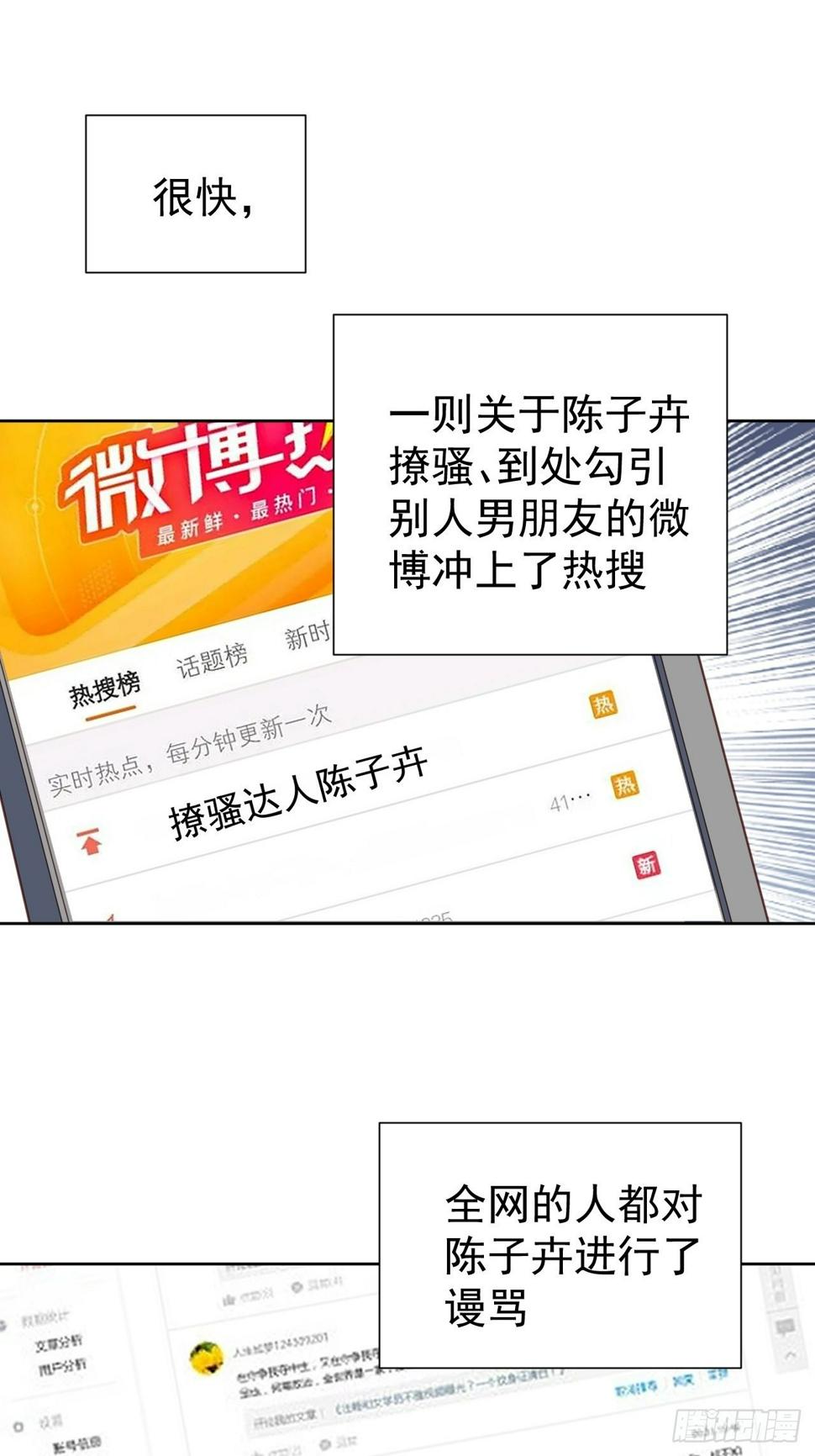 第85话 舆论发酵6