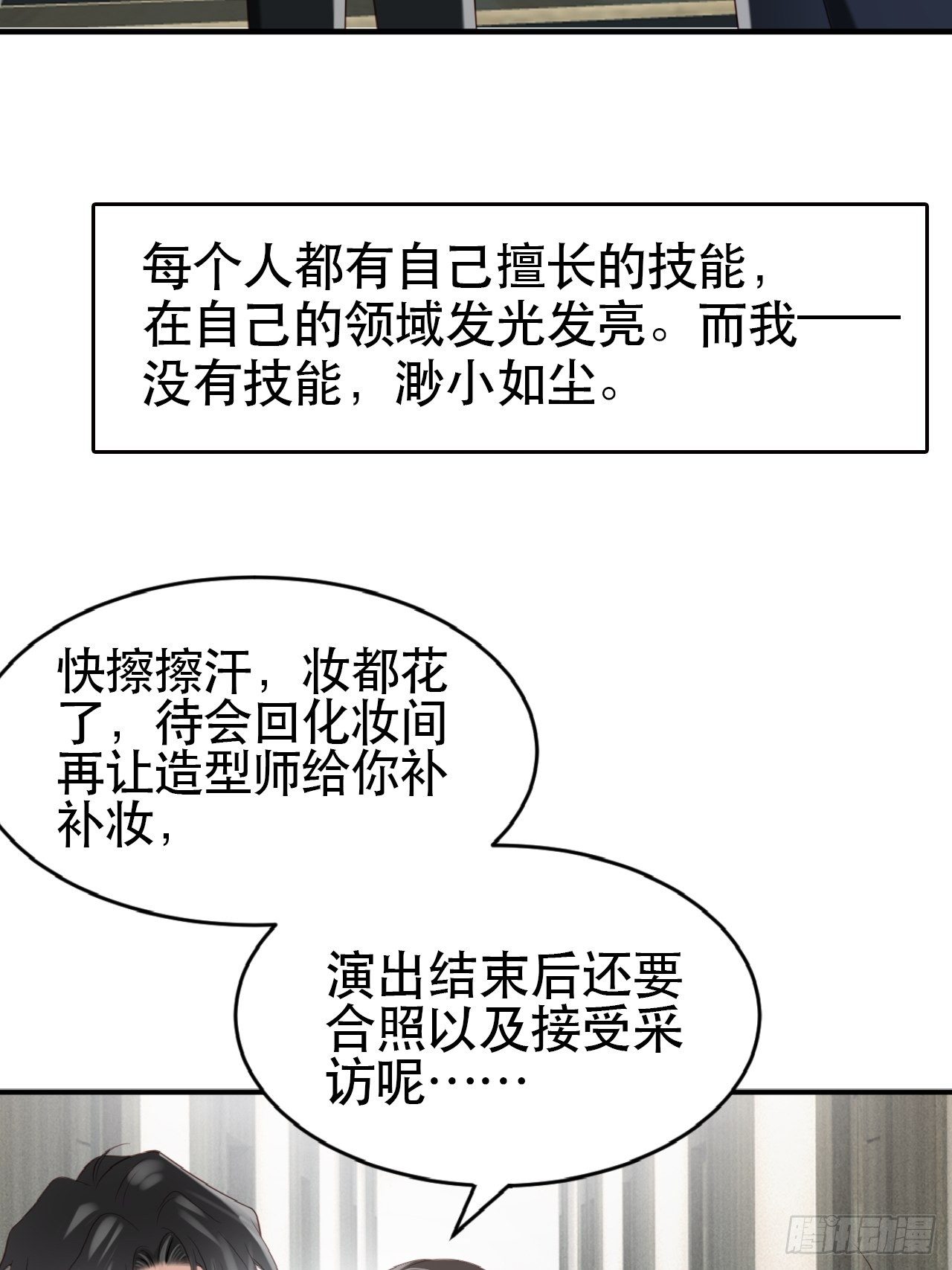 第1话 偶像背后说我长得丑！20