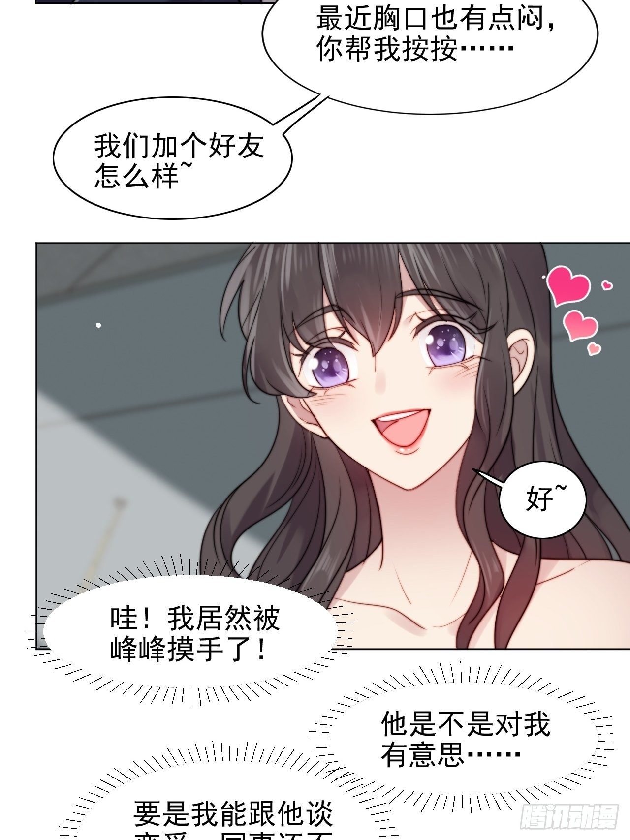 第2话 偶像跟我演对手戏？52