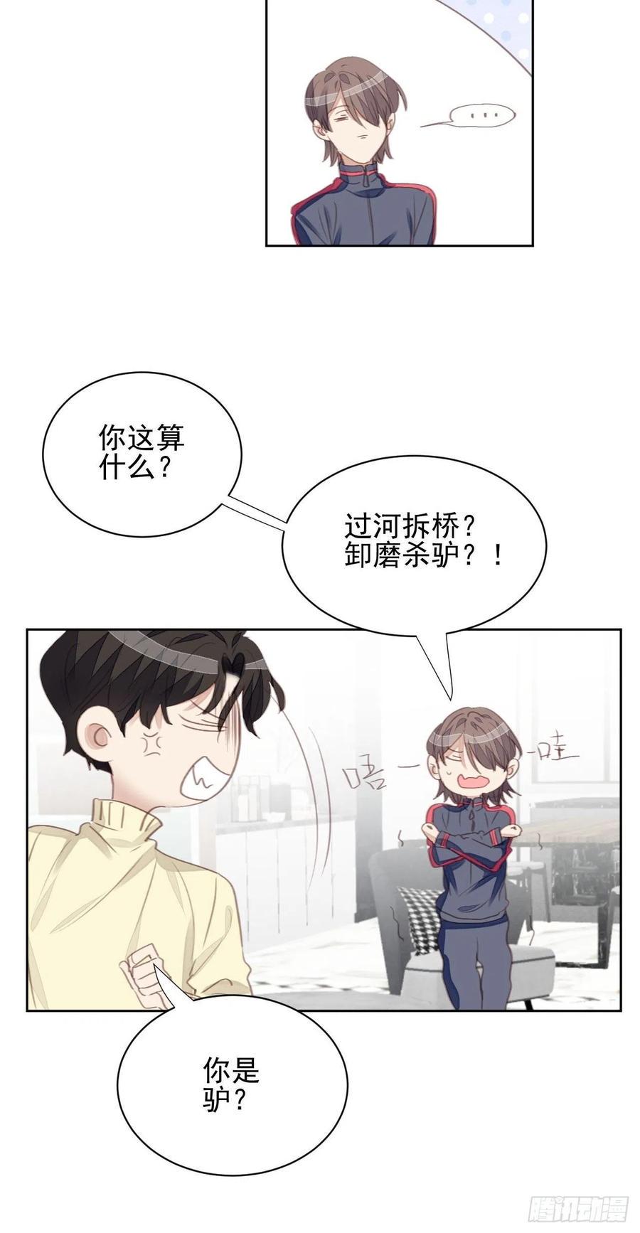 第58话 影帝的告白？33