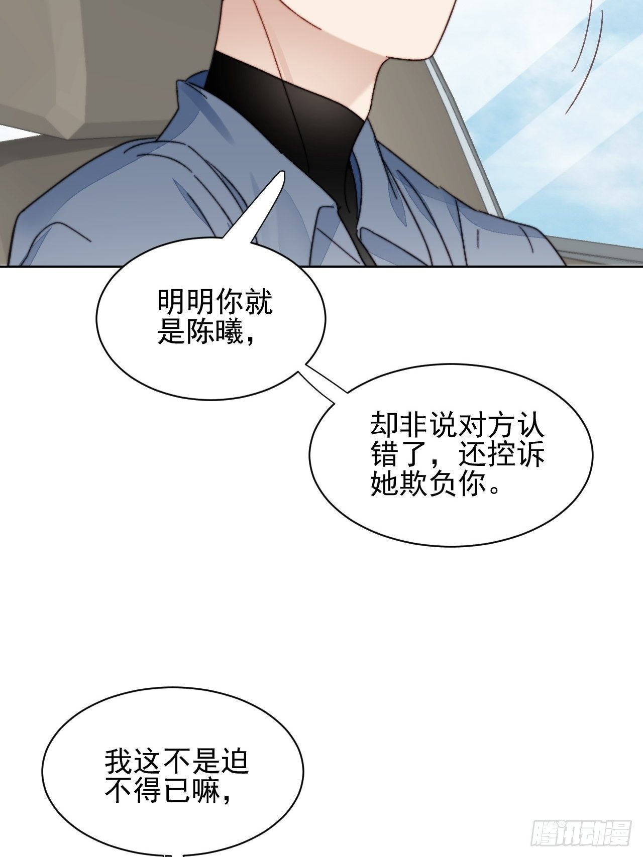 第20话 我竟成为闺蜜的新墙头47