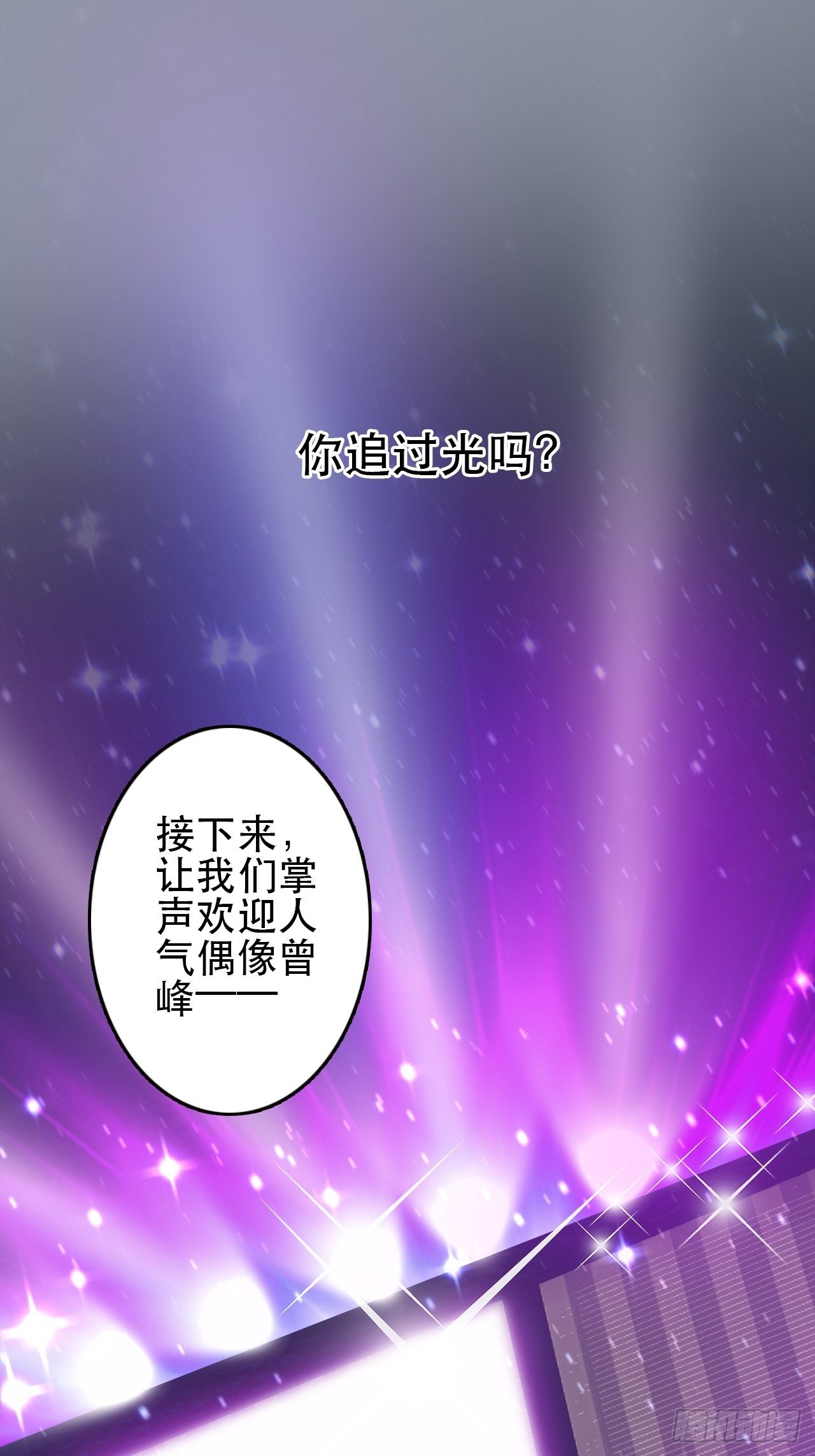 第1话 偶像背后说我长得丑！1