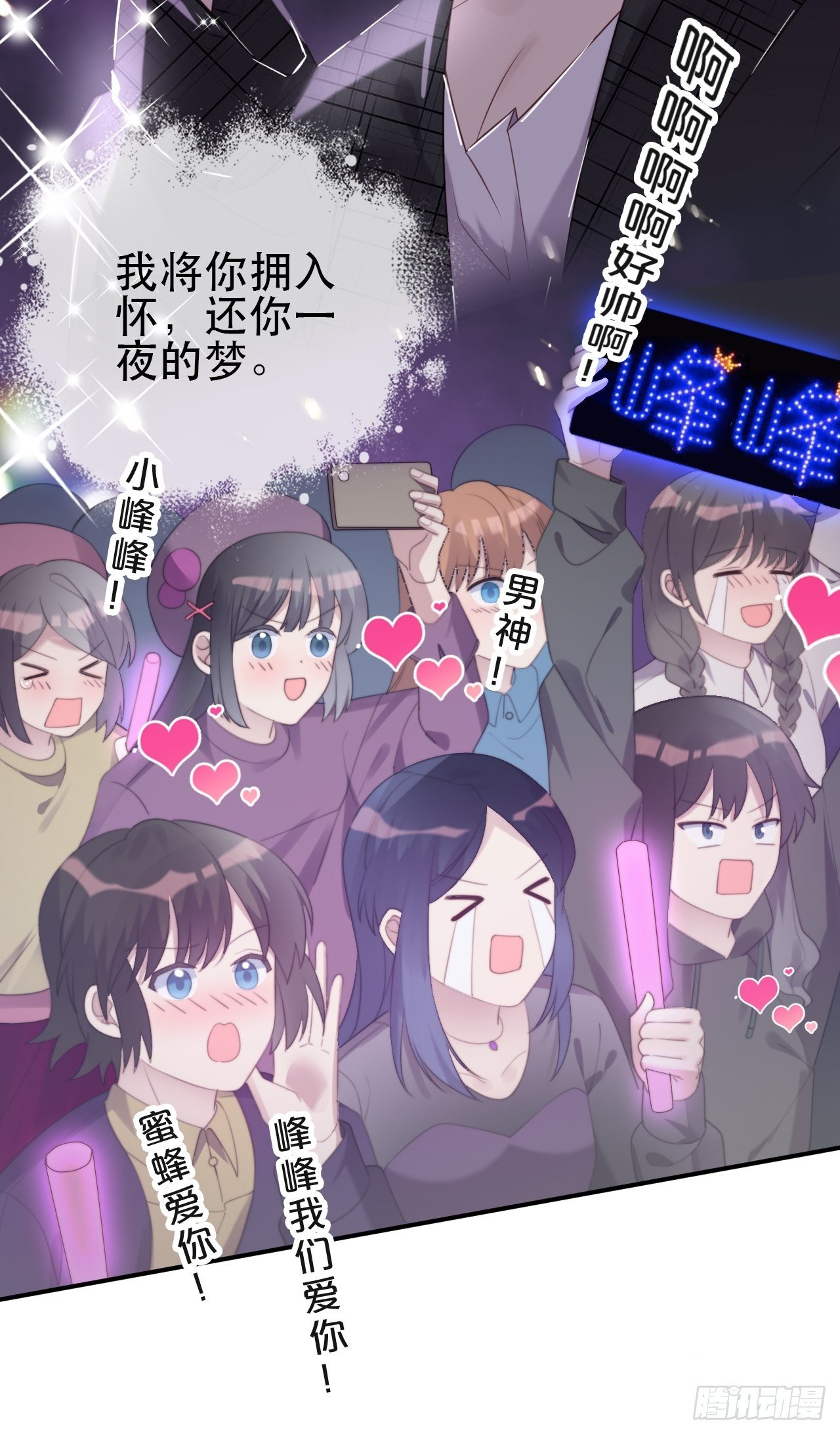 第1话 偶像背后说我长得丑！4