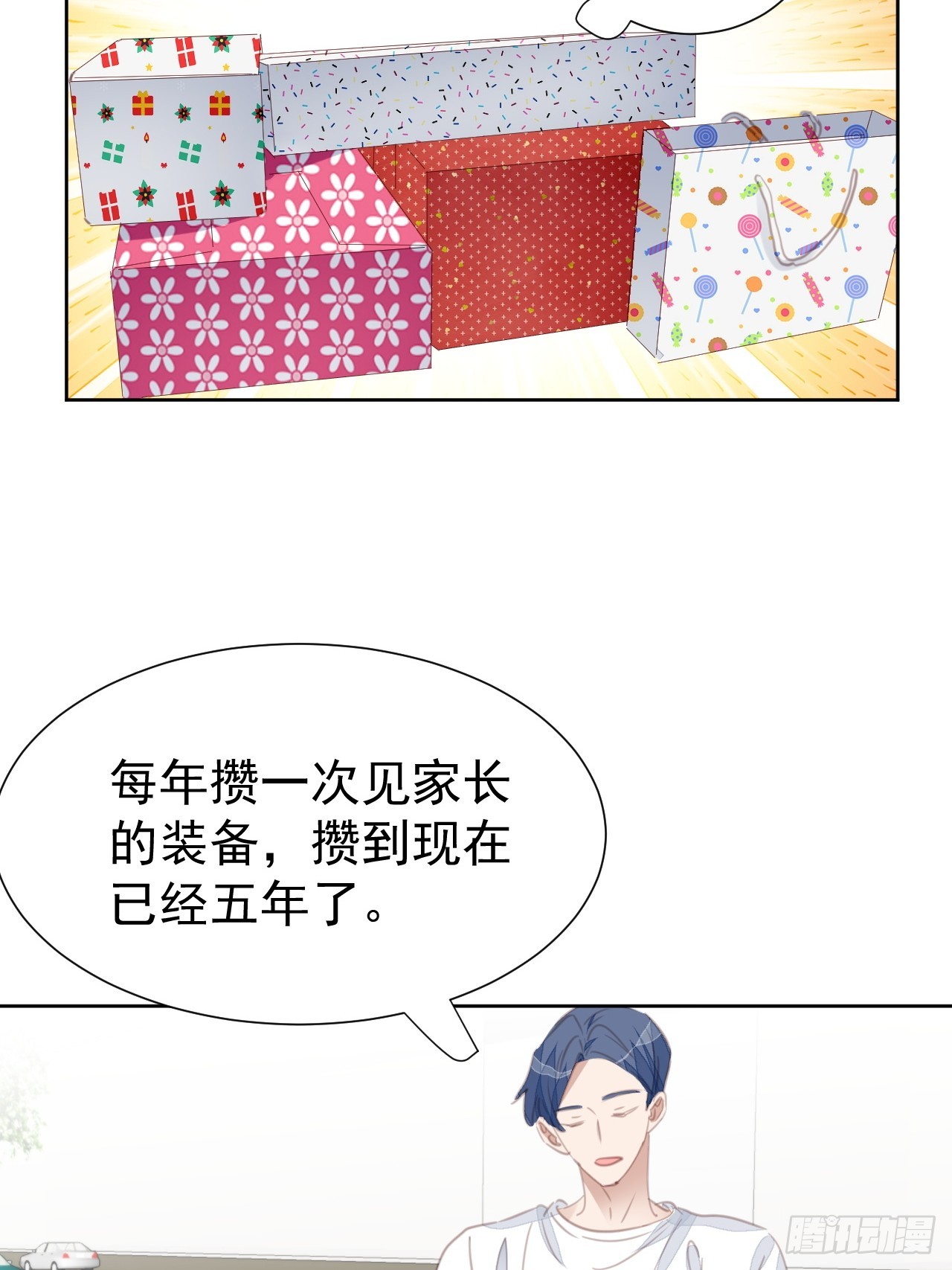 第99话 见家长进行时16