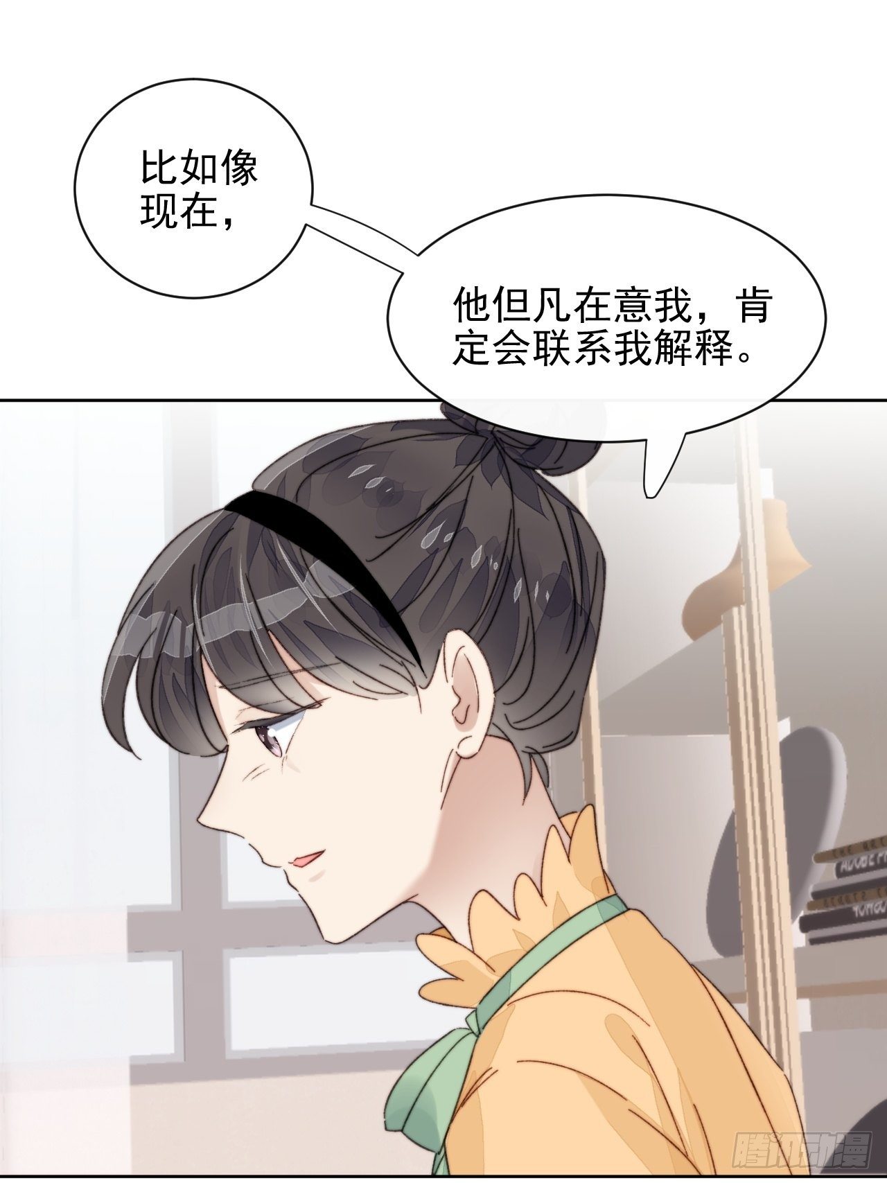 第20话 我竟成为闺蜜的新墙头19