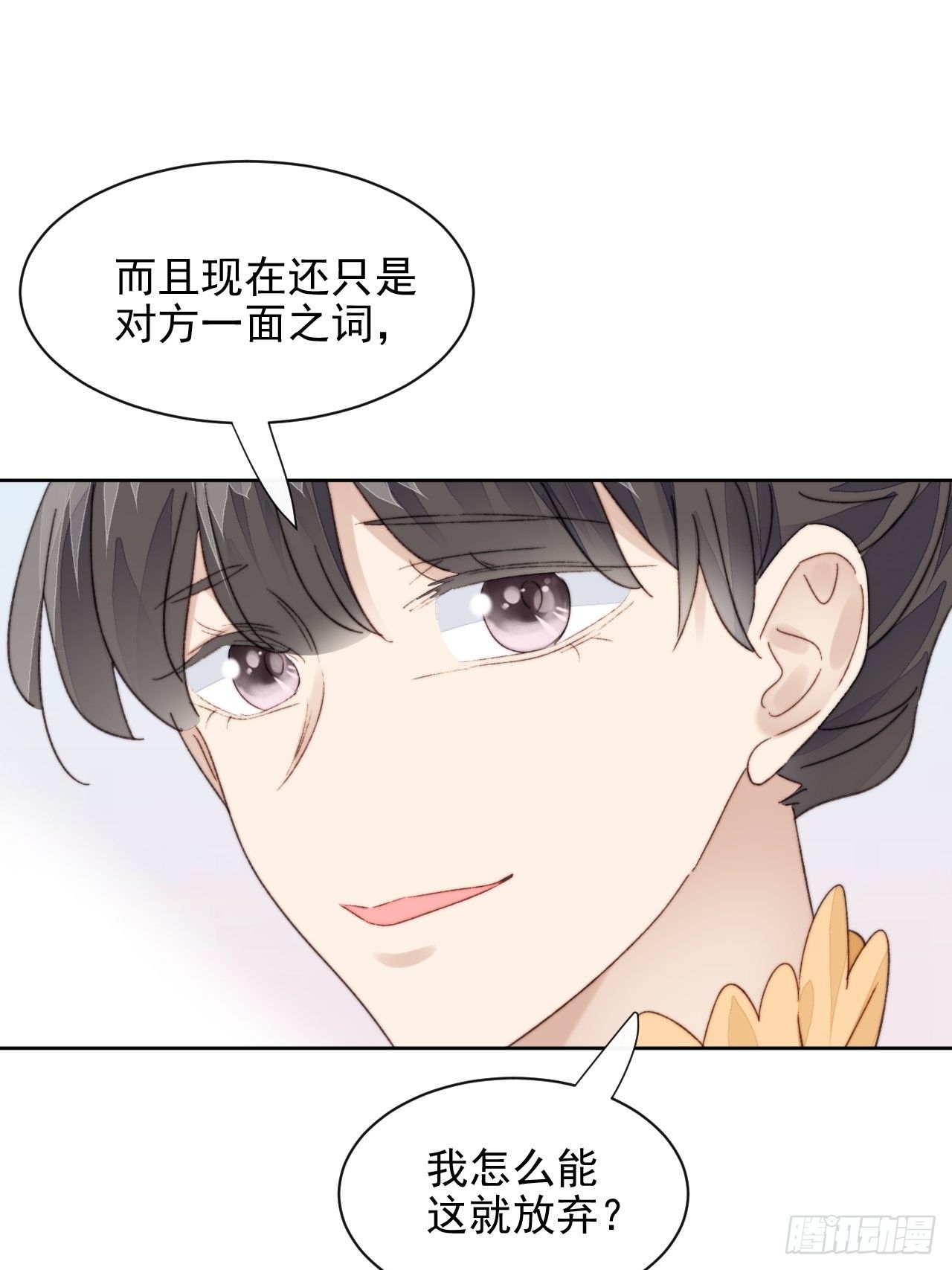 第20话 我竟成为闺蜜的新墙头11