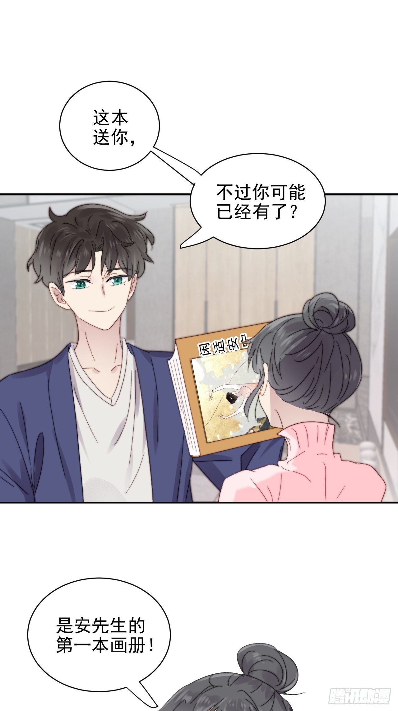 第11话 刚刚是…差点亲上了么23