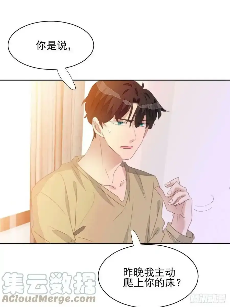 第67话 酒后乱性？14