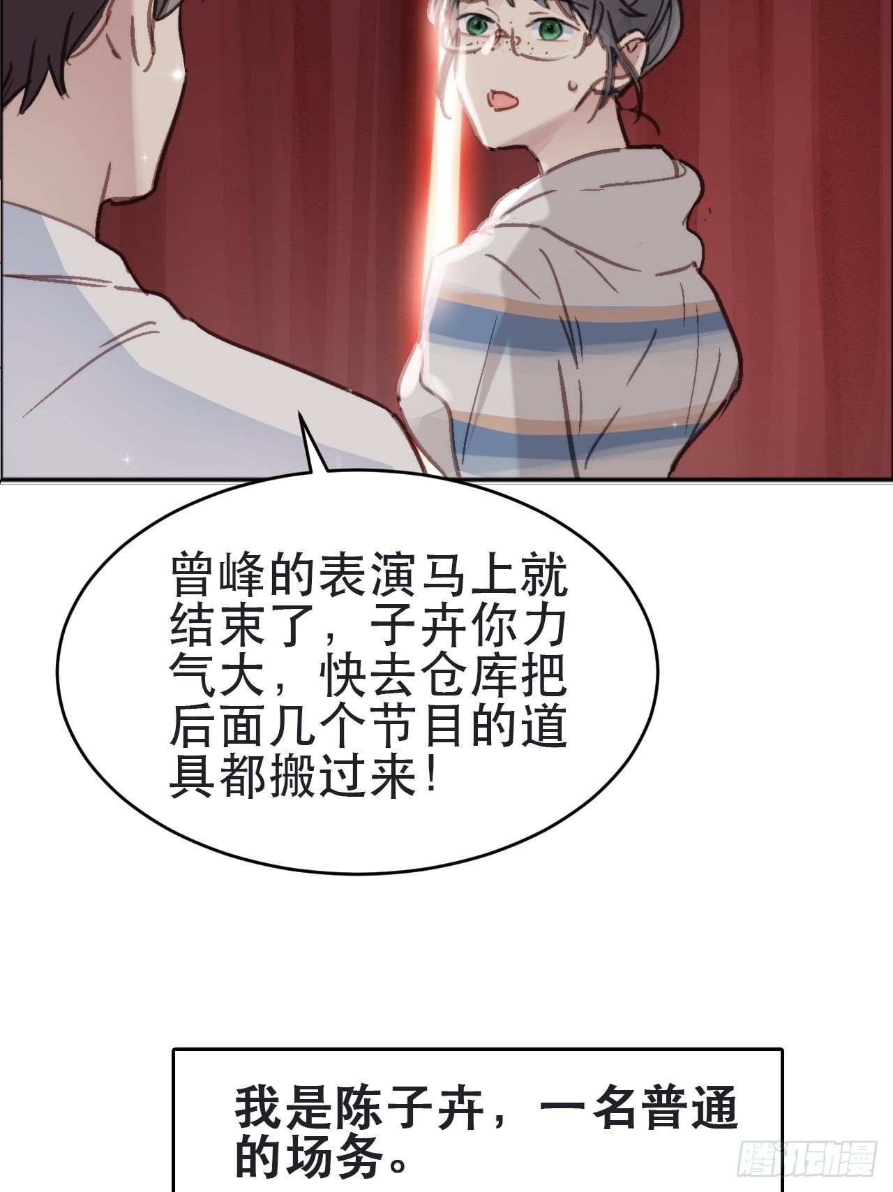 第1话 偶像背后说我长得丑！11