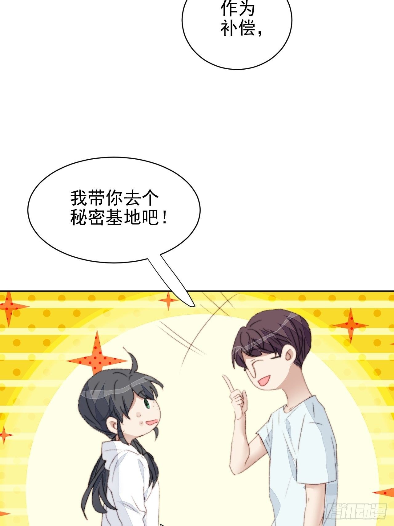 第37话 男神的邀约7