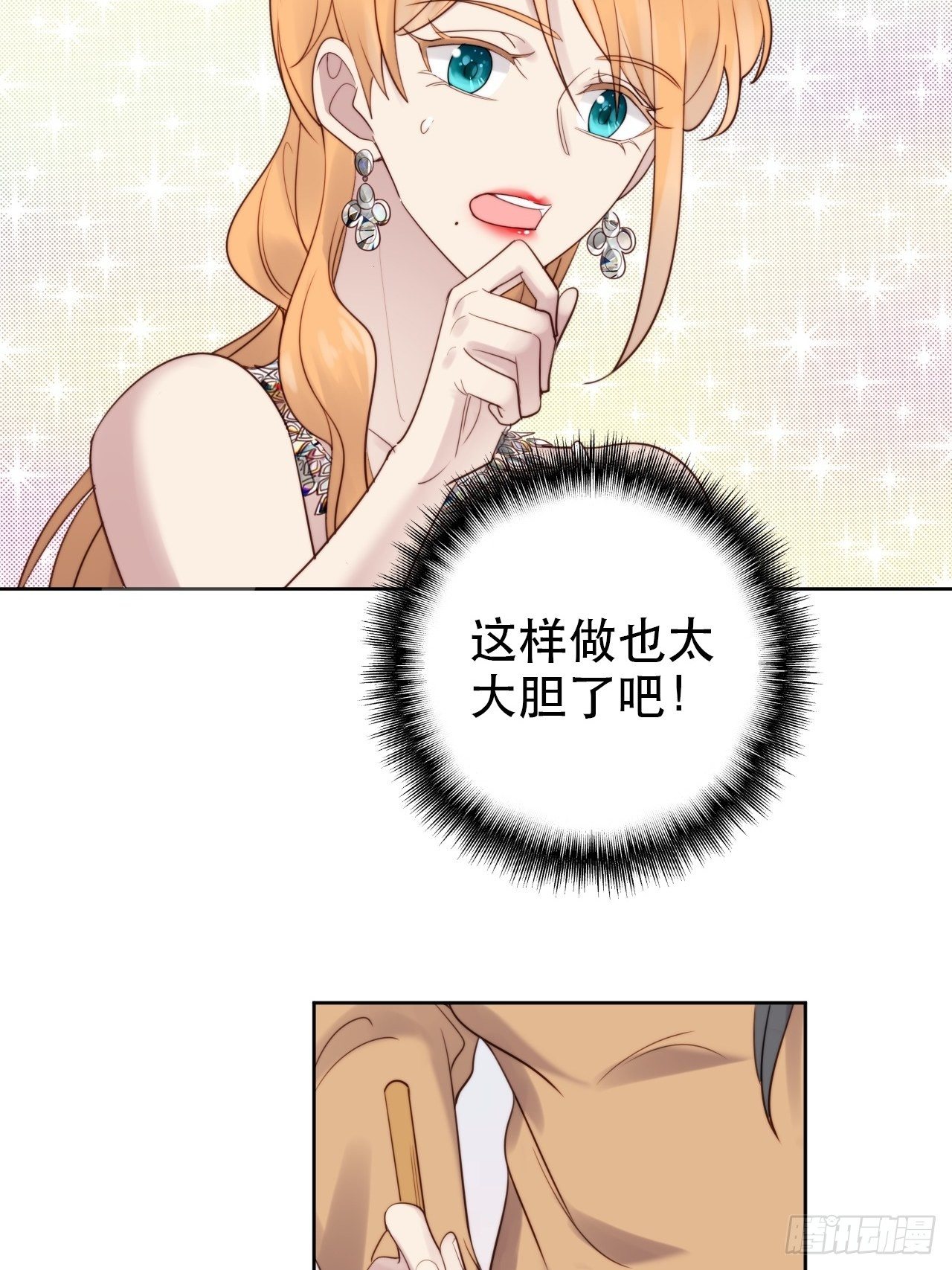 第8话 偶像奶狗有点不对劲2
