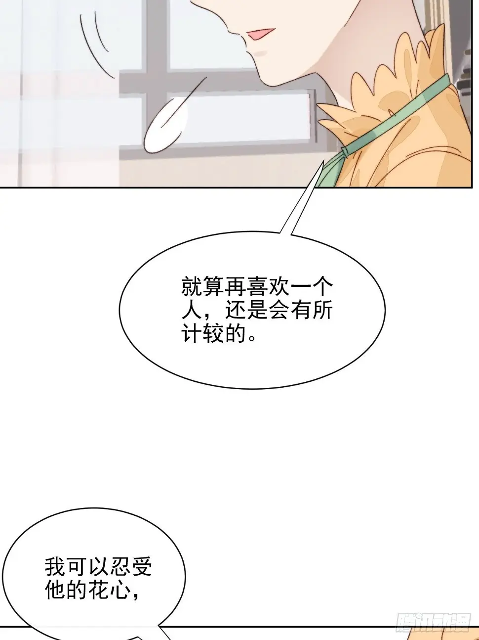 第20话 我竟成为闺蜜的新墙头17