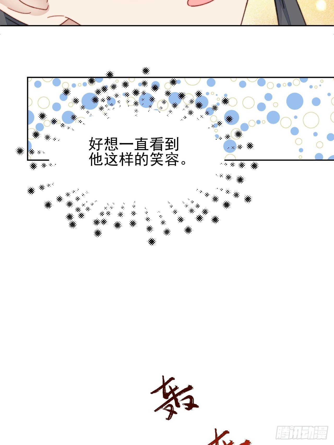 第20话 我竟成为闺蜜的新墙头44